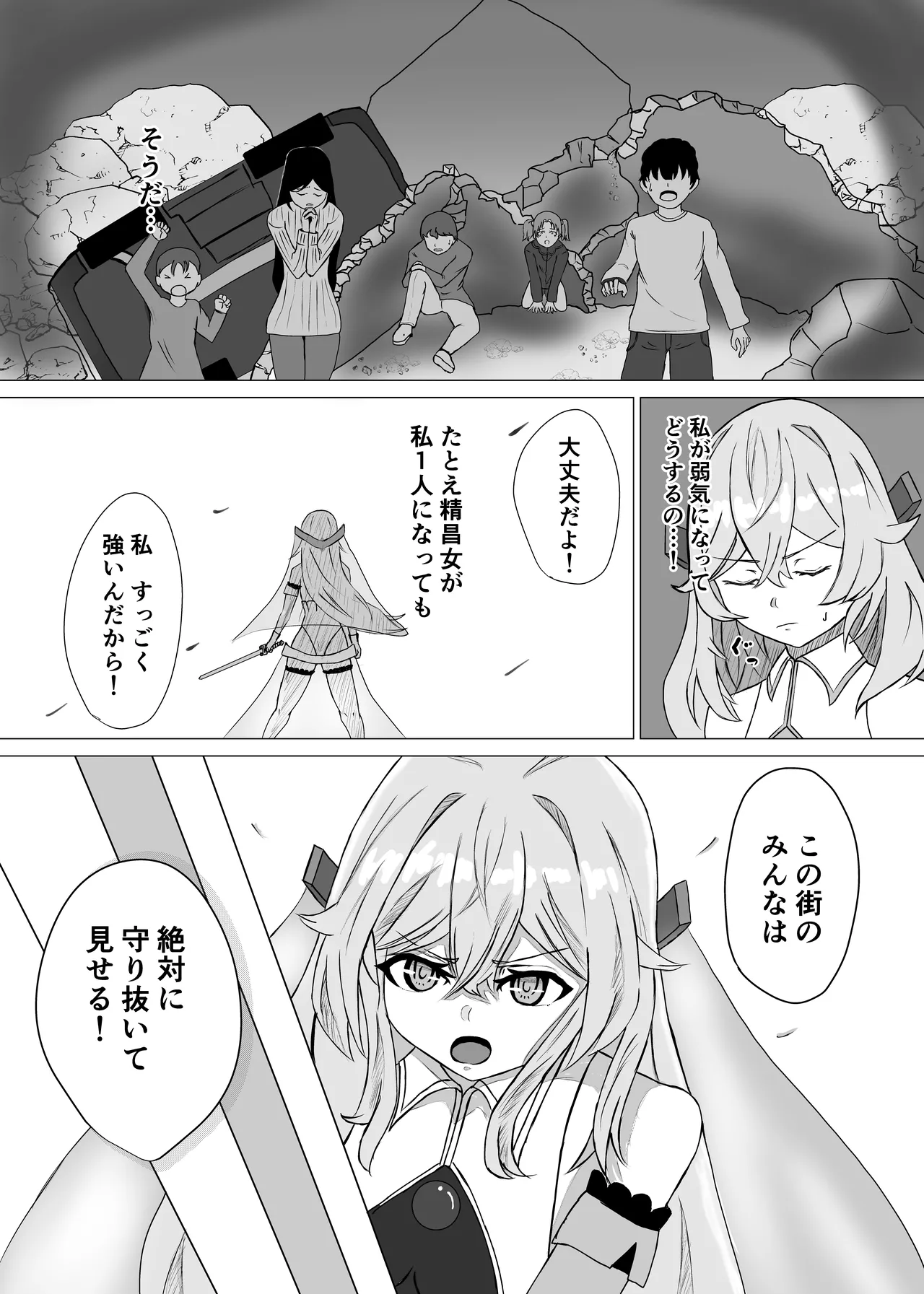 敗北ヒロインコレクション~まけこれ~触手快堕調教編 Page.5