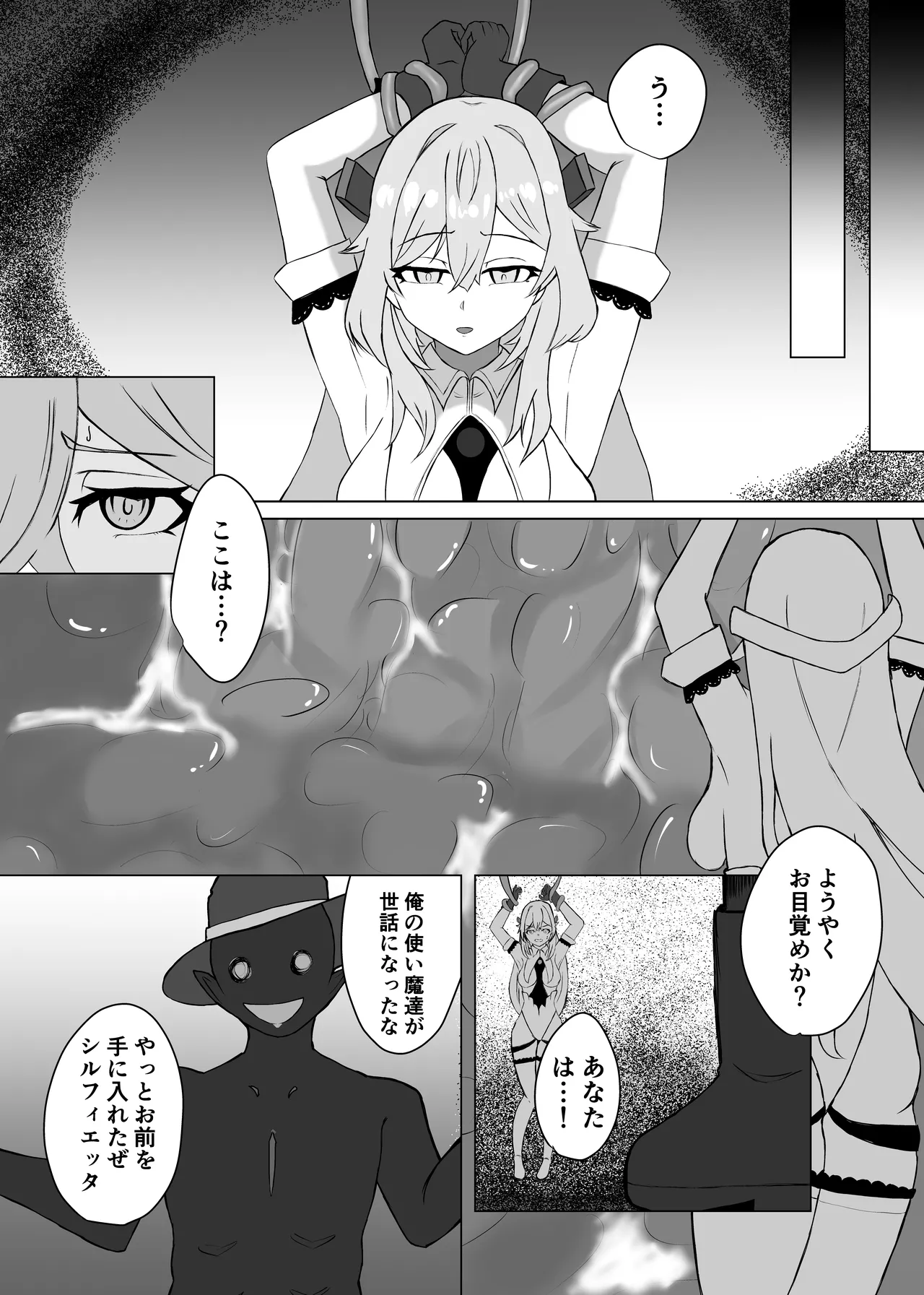 敗北ヒロインコレクション~まけこれ~触手快堕調教編 Page.6