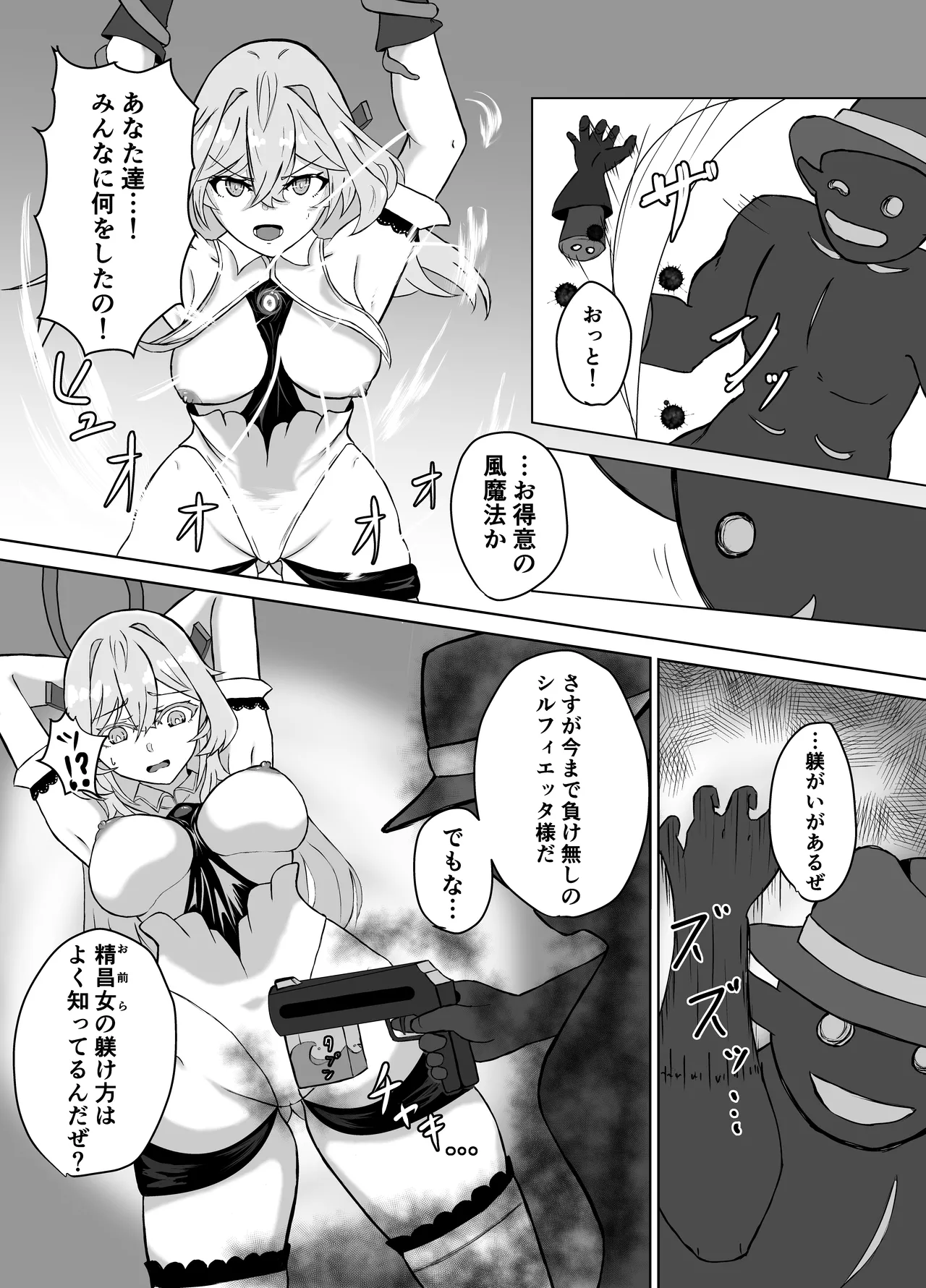 敗北ヒロインコレクション~まけこれ~触手快堕調教編 Page.8