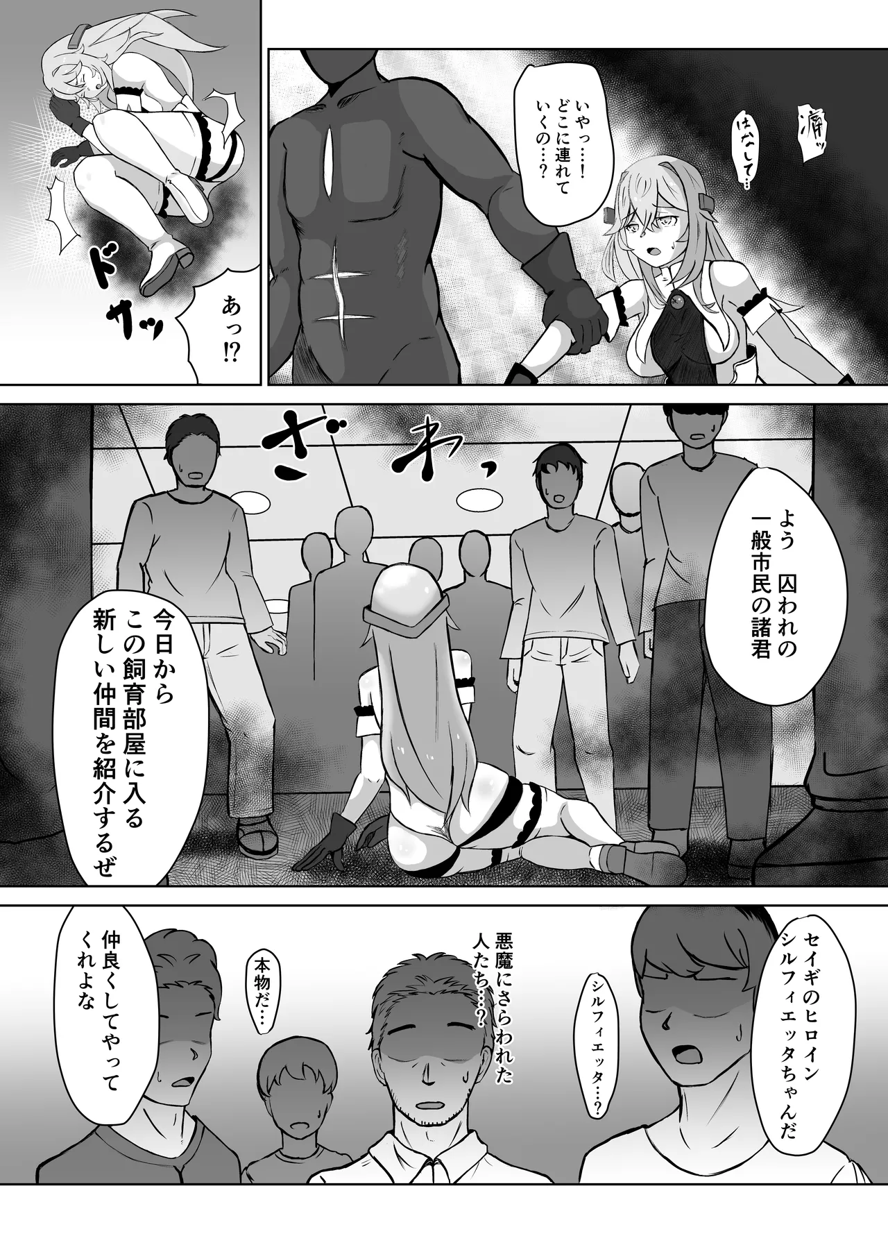 敗北ヒロインコレクション~まけこれ2~絶望輪○詫び便器編 Page.12