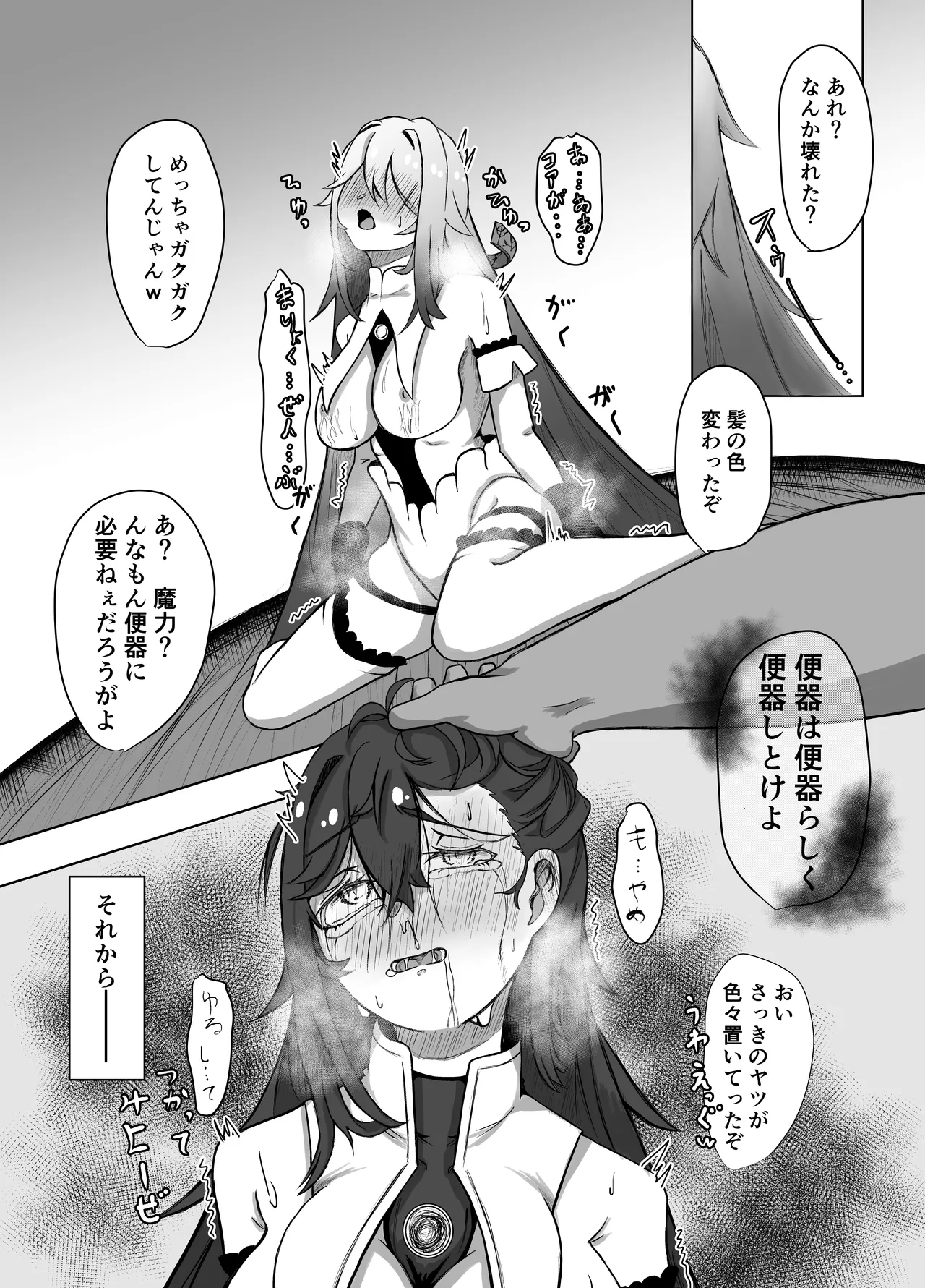 敗北ヒロインコレクション~まけこれ2~絶望輪○詫び便器編 Page.18