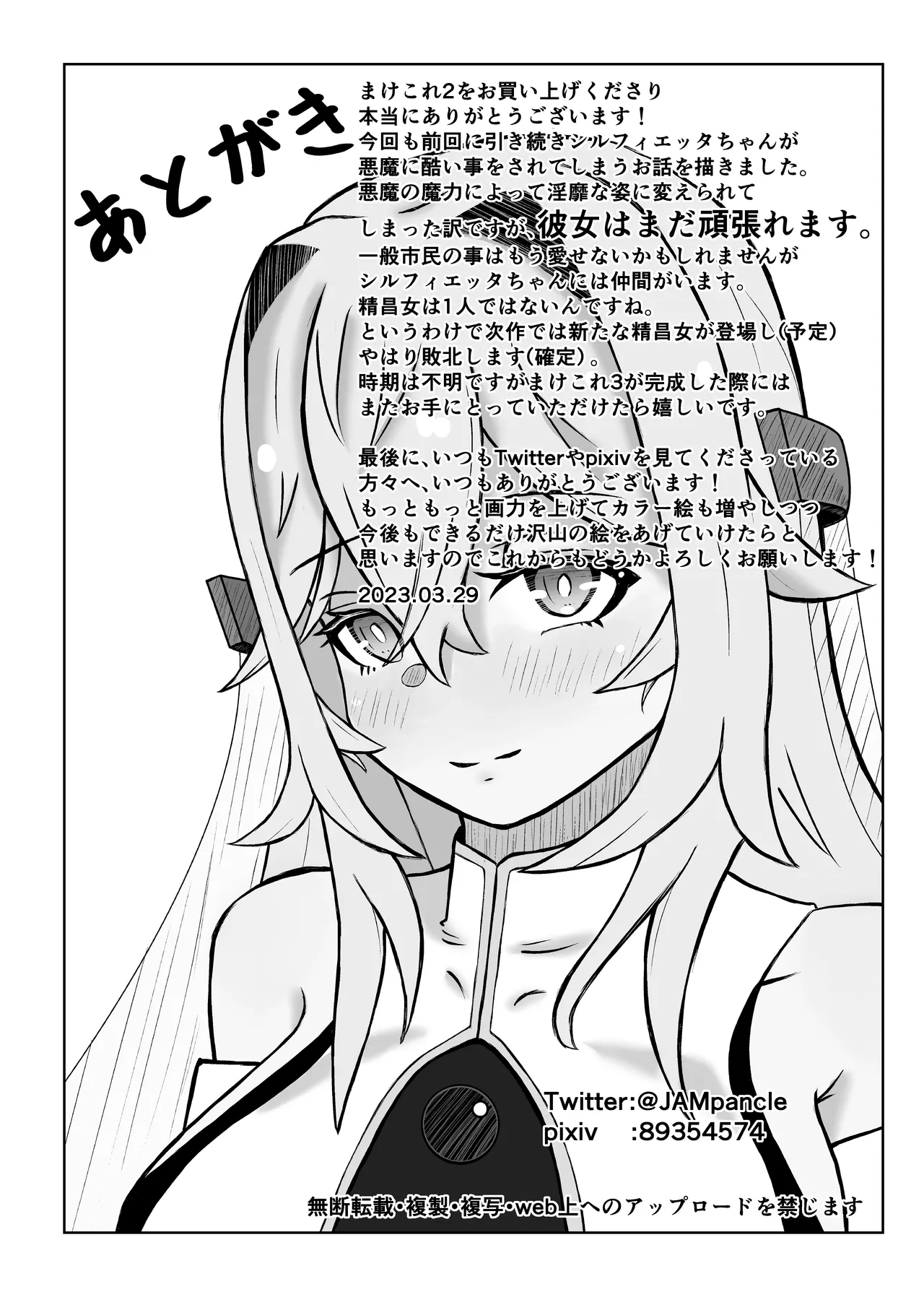 敗北ヒロインコレクション~まけこれ2~絶望輪○詫び便器編 Page.25