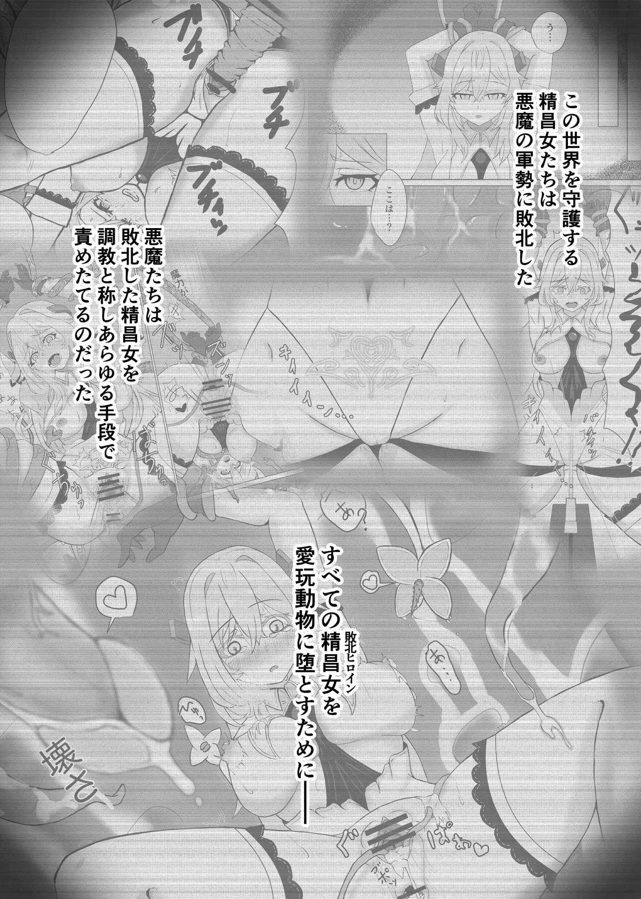 敗北ヒロインコレクション~まけこれ2~絶望輪○詫び便器編 Page.3