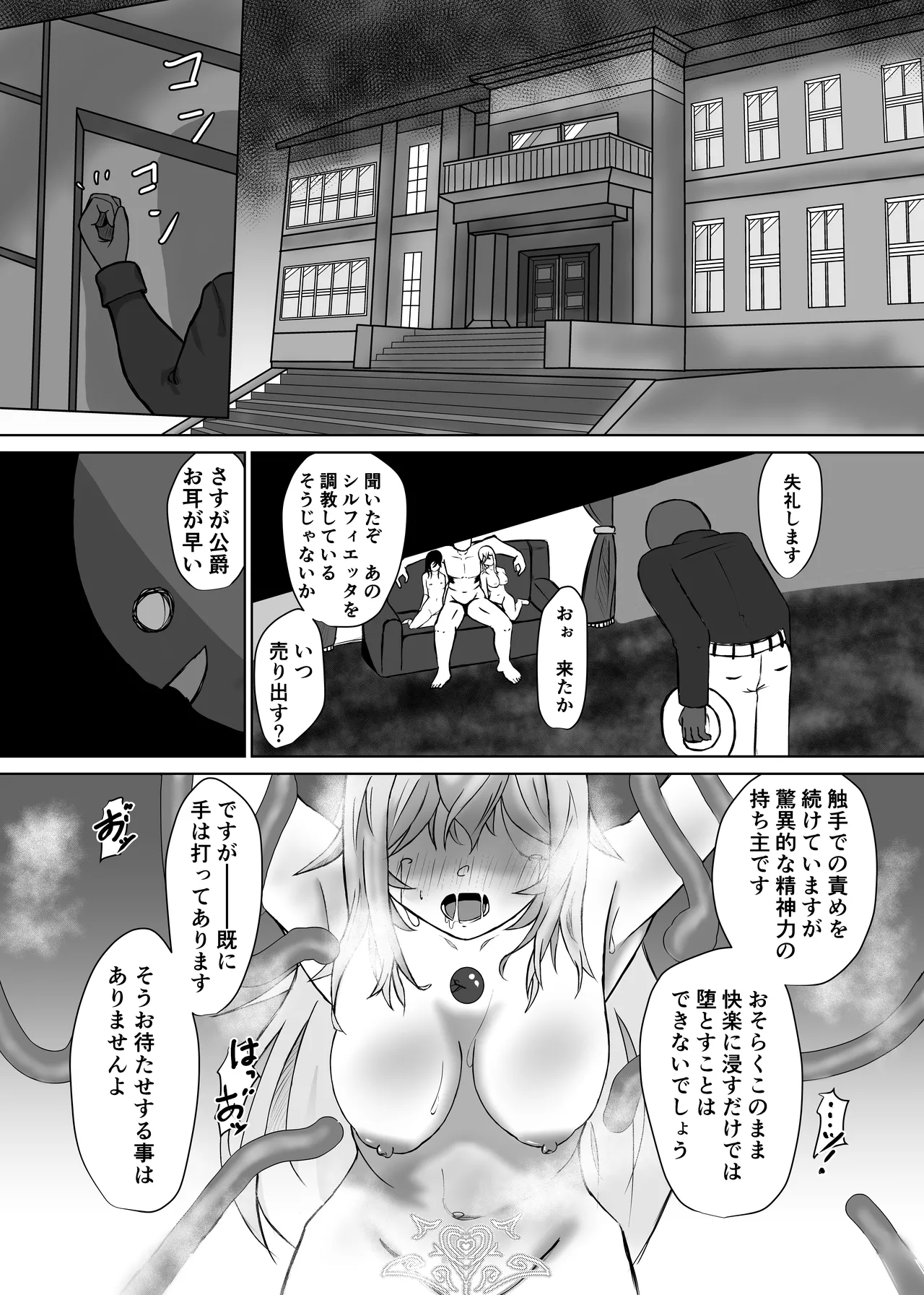 敗北ヒロインコレクション~まけこれ2~絶望輪○詫び便器編 Page.32