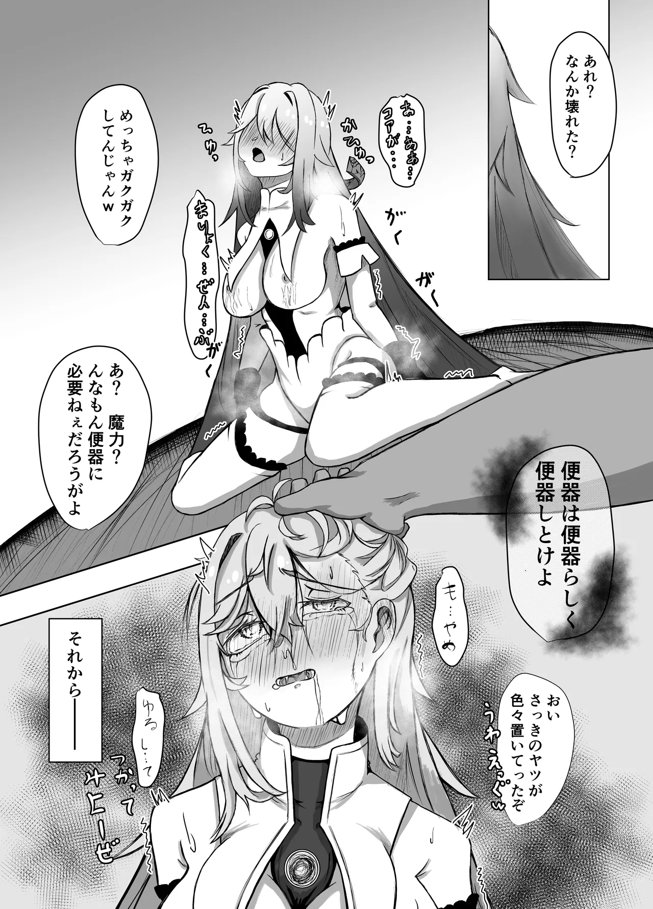 敗北ヒロインコレクション~まけこれ2~絶望輪○詫び便器編 Page.46