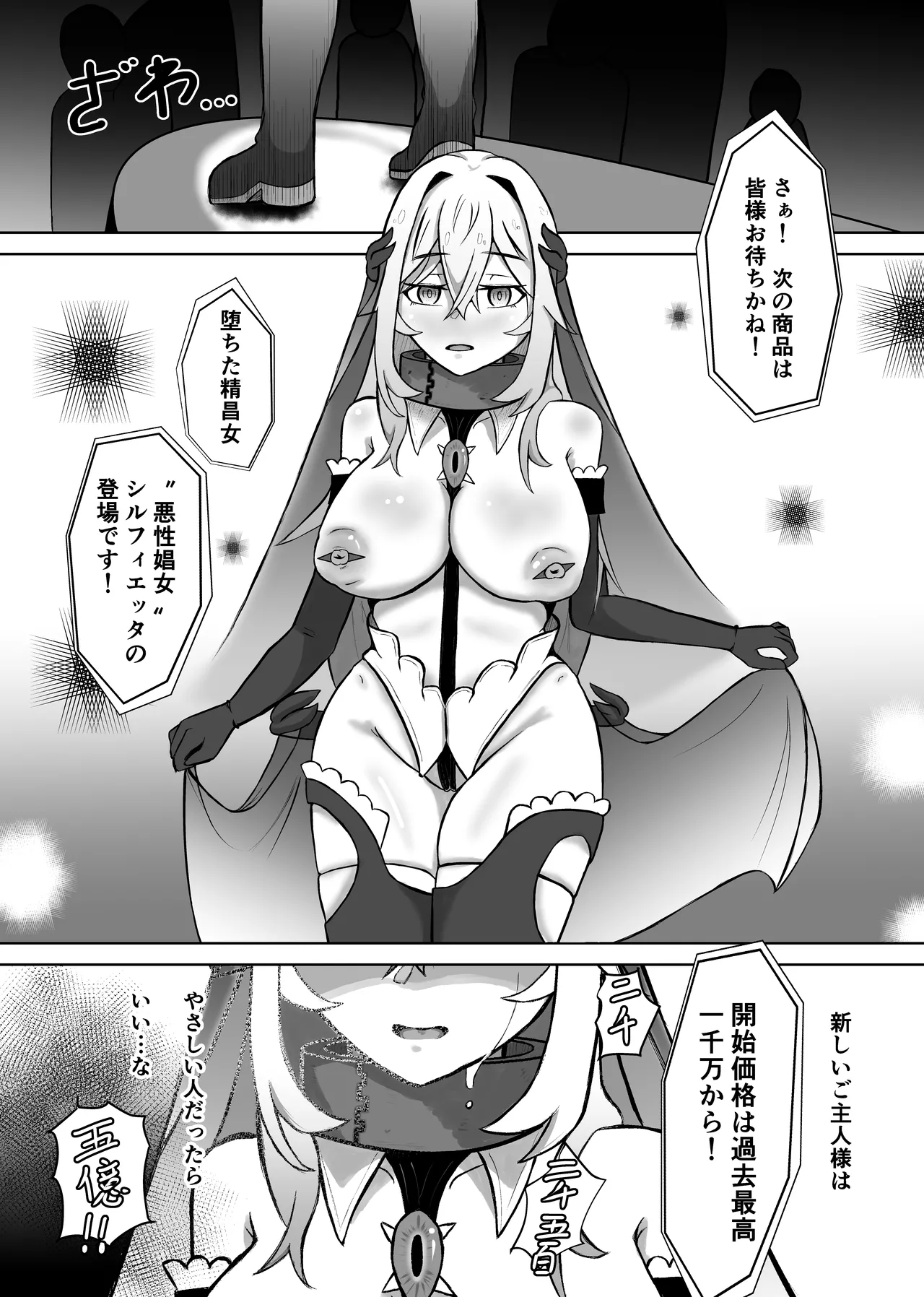 敗北ヒロインコレクション~まけこれ2~絶望輪○詫び便器編 Page.52