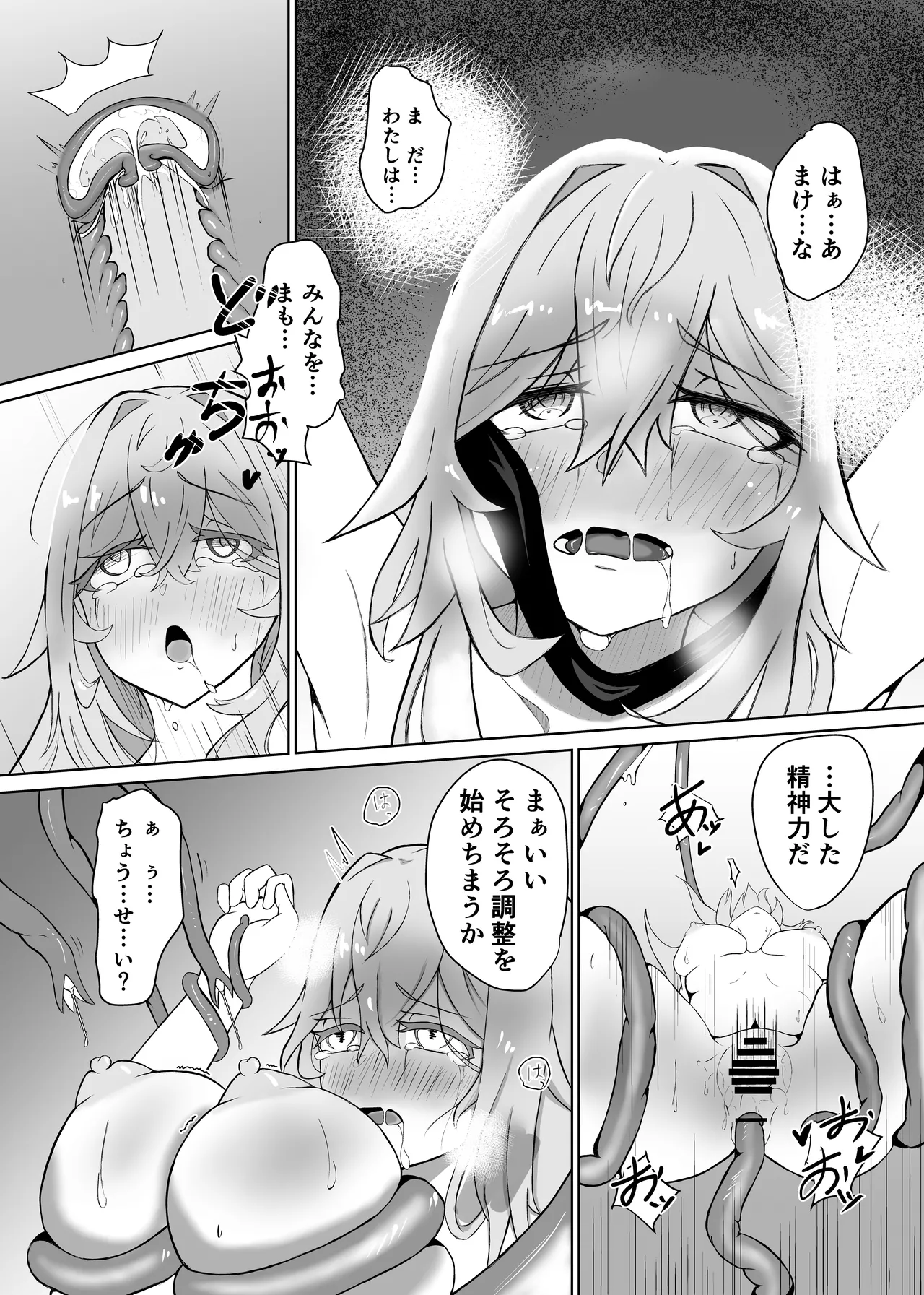 敗北ヒロインコレクション~まけこれ2~絶望輪○詫び便器編 Page.6
