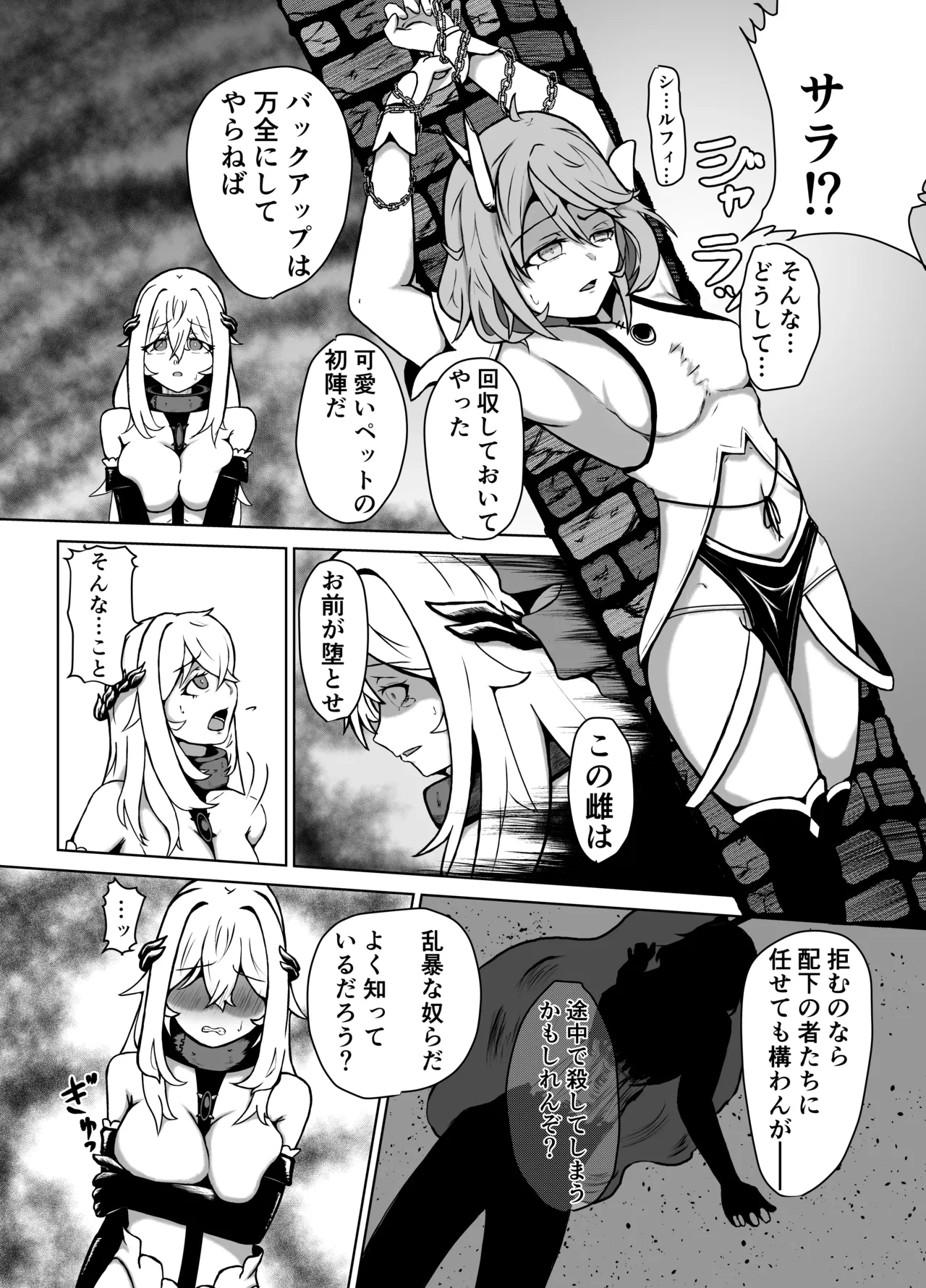 敗北ヒロインコレクション~まけこれ3~悪堕ヒロイン親友破壊編 Page.11