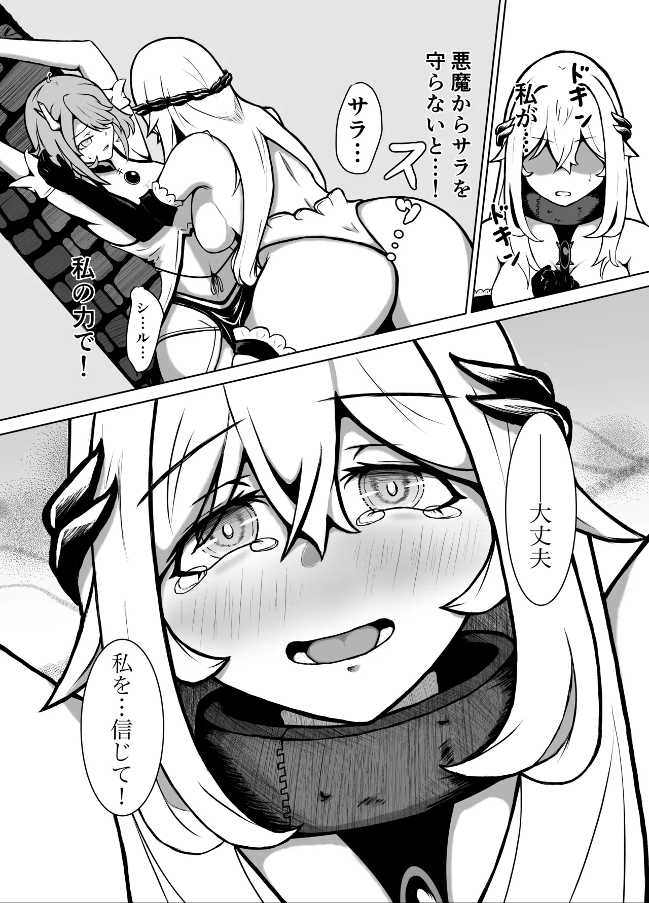 敗北ヒロインコレクション~まけこれ3~悪堕ヒロイン親友破壊編 Page.12