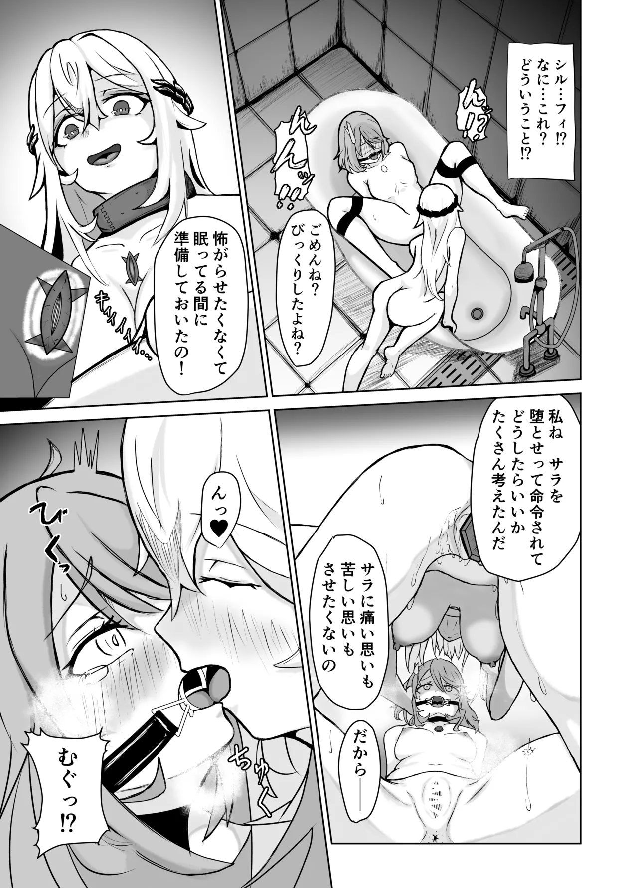 敗北ヒロインコレクション~まけこれ3~悪堕ヒロイン親友破壊編 Page.15