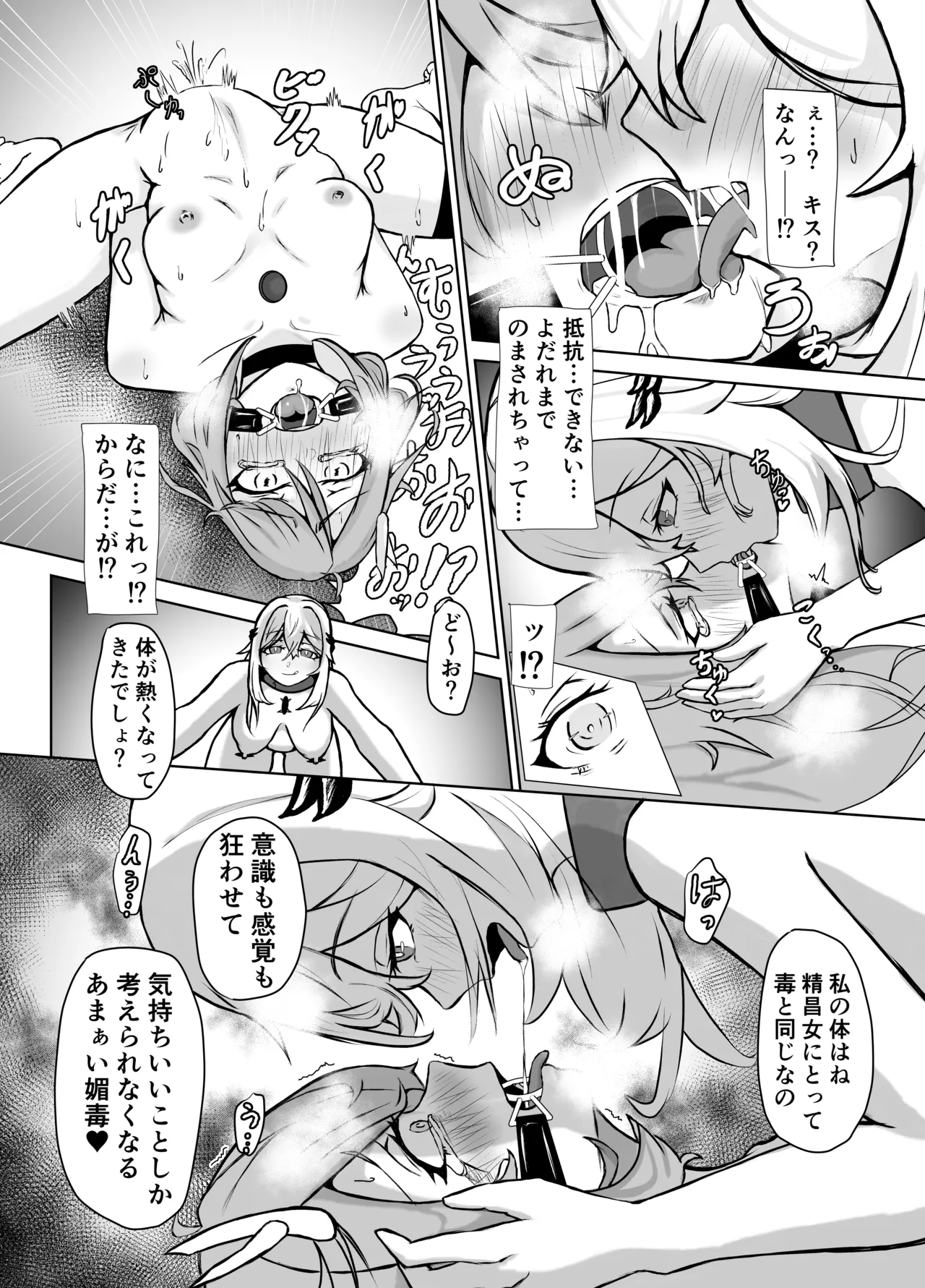 敗北ヒロインコレクション~まけこれ3~悪堕ヒロイン親友破壊編 Page.16