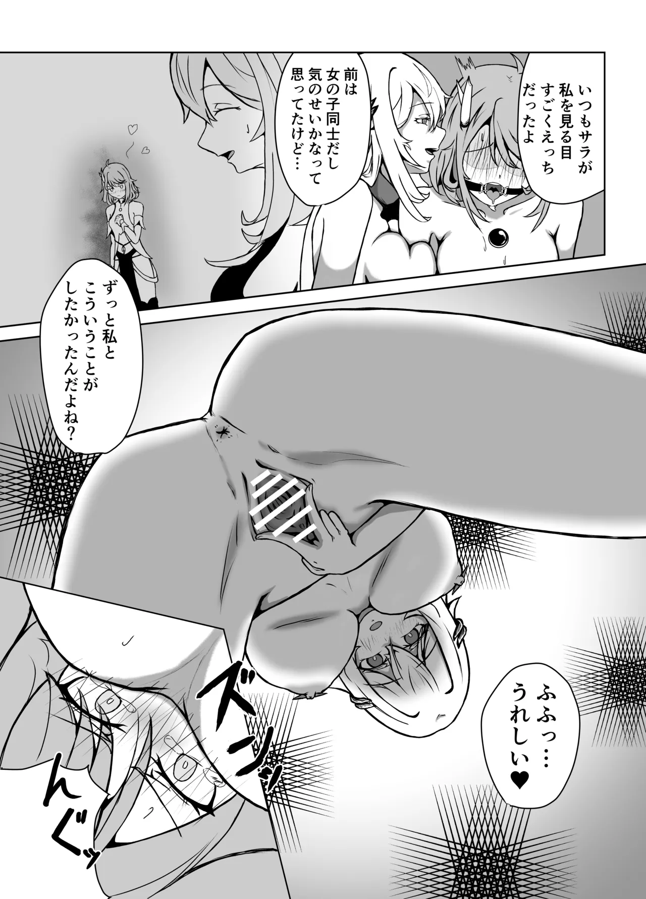 敗北ヒロインコレクション~まけこれ3~悪堕ヒロイン親友破壊編 Page.19