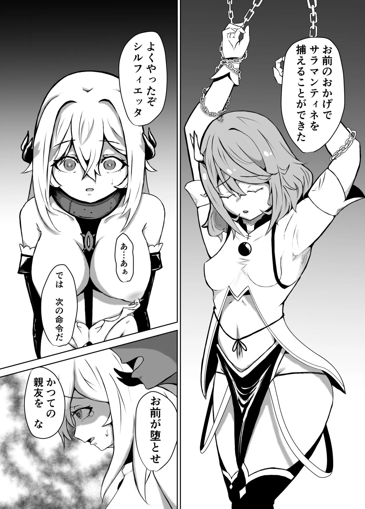敗北ヒロインコレクション~まけこれ3~悪堕ヒロイン親友破壊編 Page.3