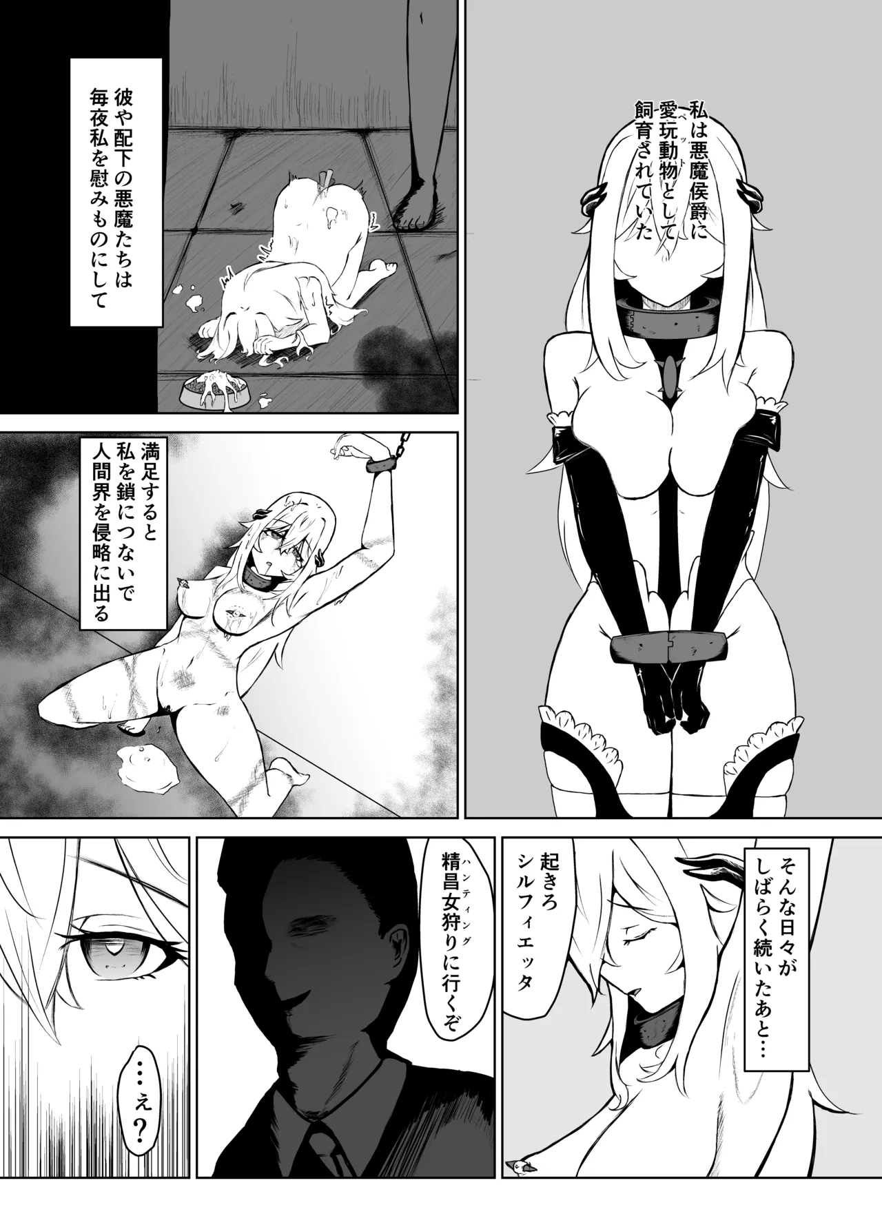 敗北ヒロインコレクション~まけこれ3~悪堕ヒロイン親友破壊編 Page.4