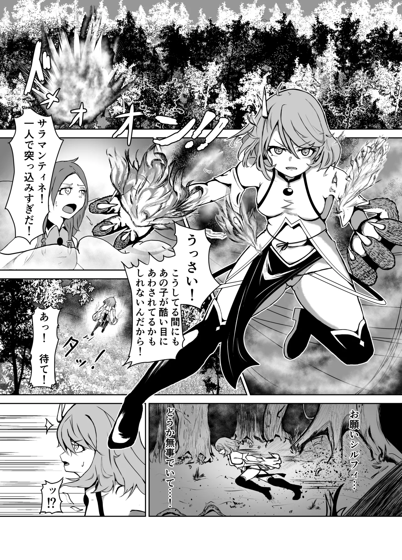 敗北ヒロインコレクション~まけこれ3~悪堕ヒロイン親友破壊編 Page.5