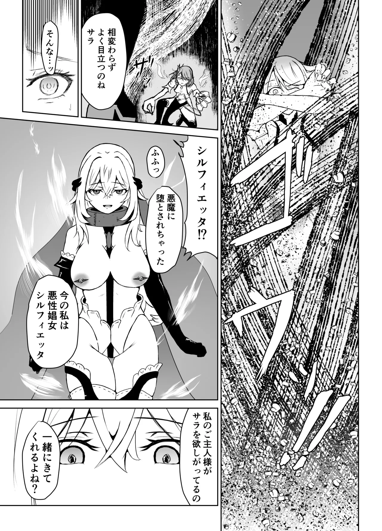敗北ヒロインコレクション~まけこれ3~悪堕ヒロイン親友破壊編 Page.6