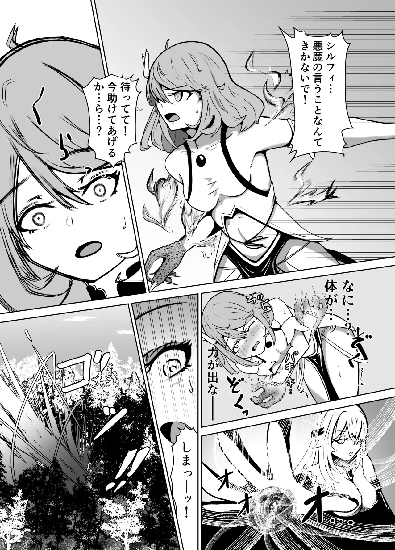 敗北ヒロインコレクション~まけこれ3~悪堕ヒロイン親友破壊編 Page.7