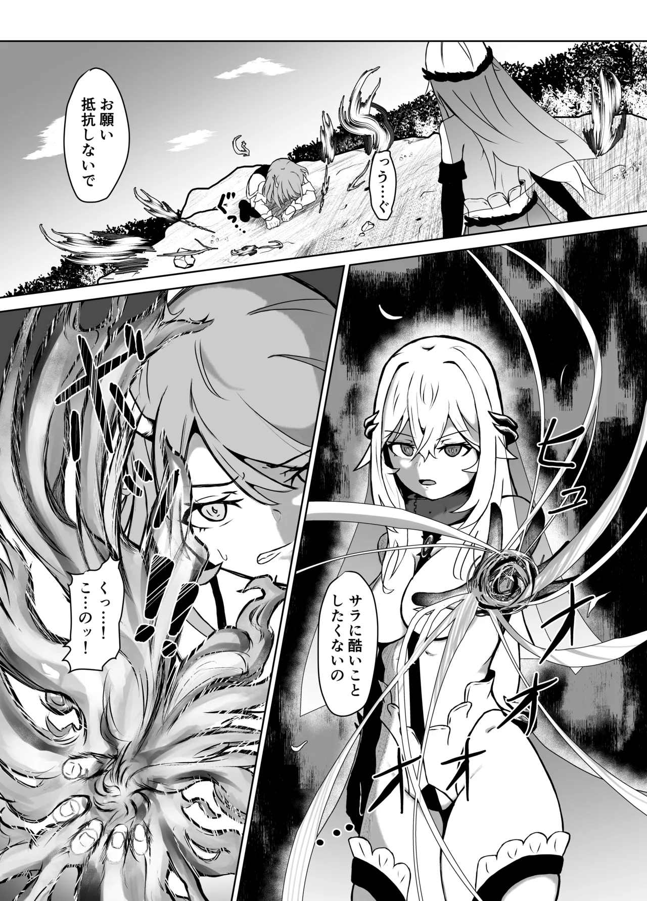 敗北ヒロインコレクション~まけこれ3~悪堕ヒロイン親友破壊編 Page.8