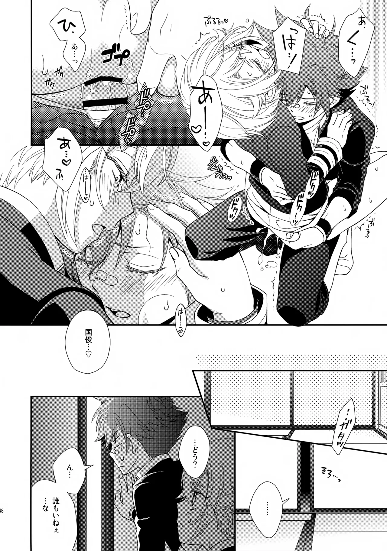 愛蛍まとめ Page.147