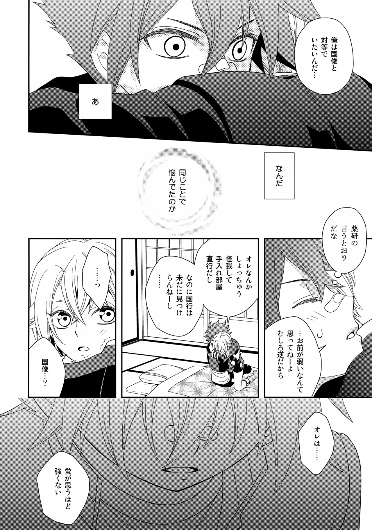 愛蛍まとめ Page.59
