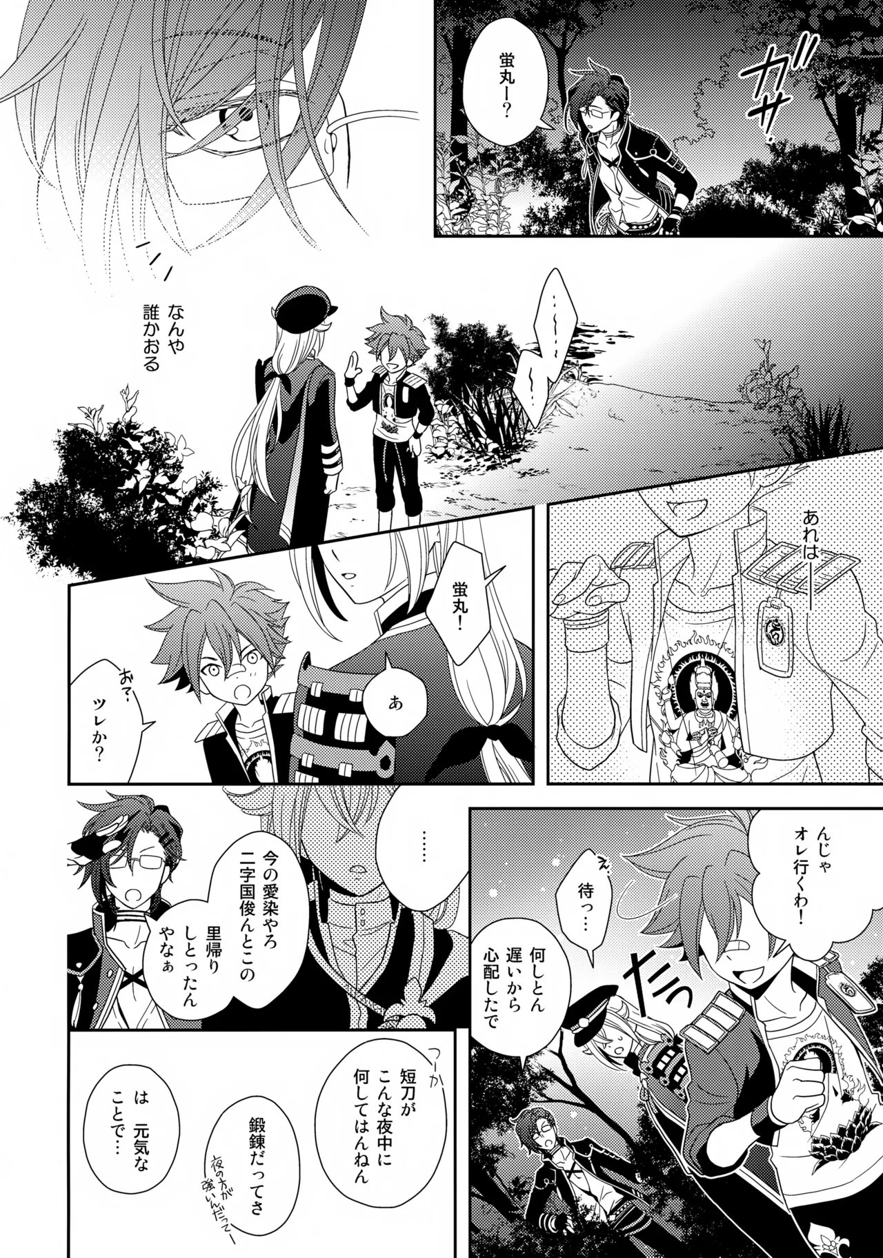 愛蛍まとめ Page.79