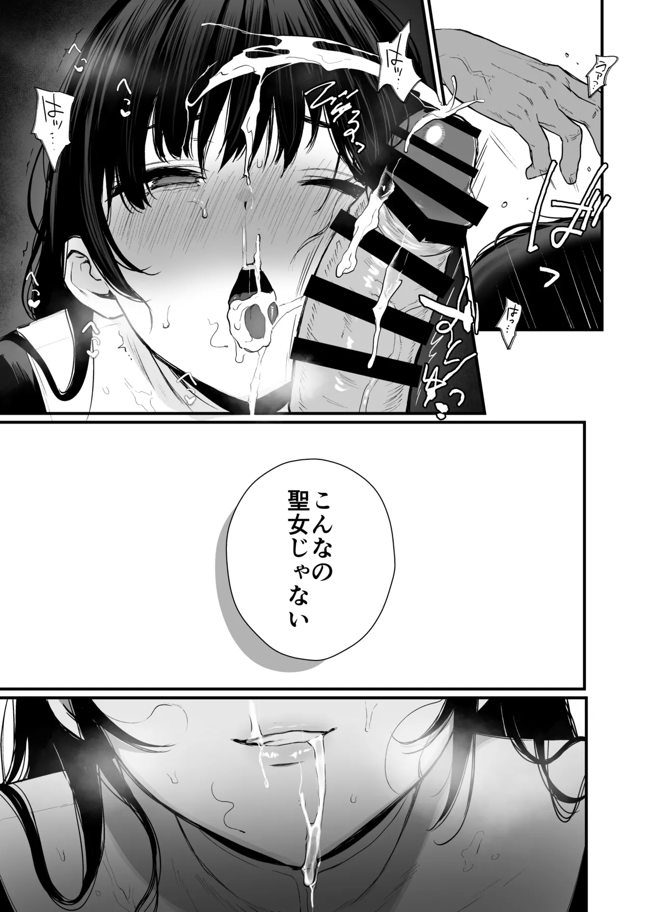 聖女じゃなくってごめんなさい Page.12