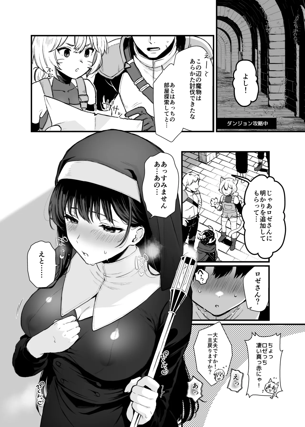 聖女じゃなくってごめんなさい Page.13