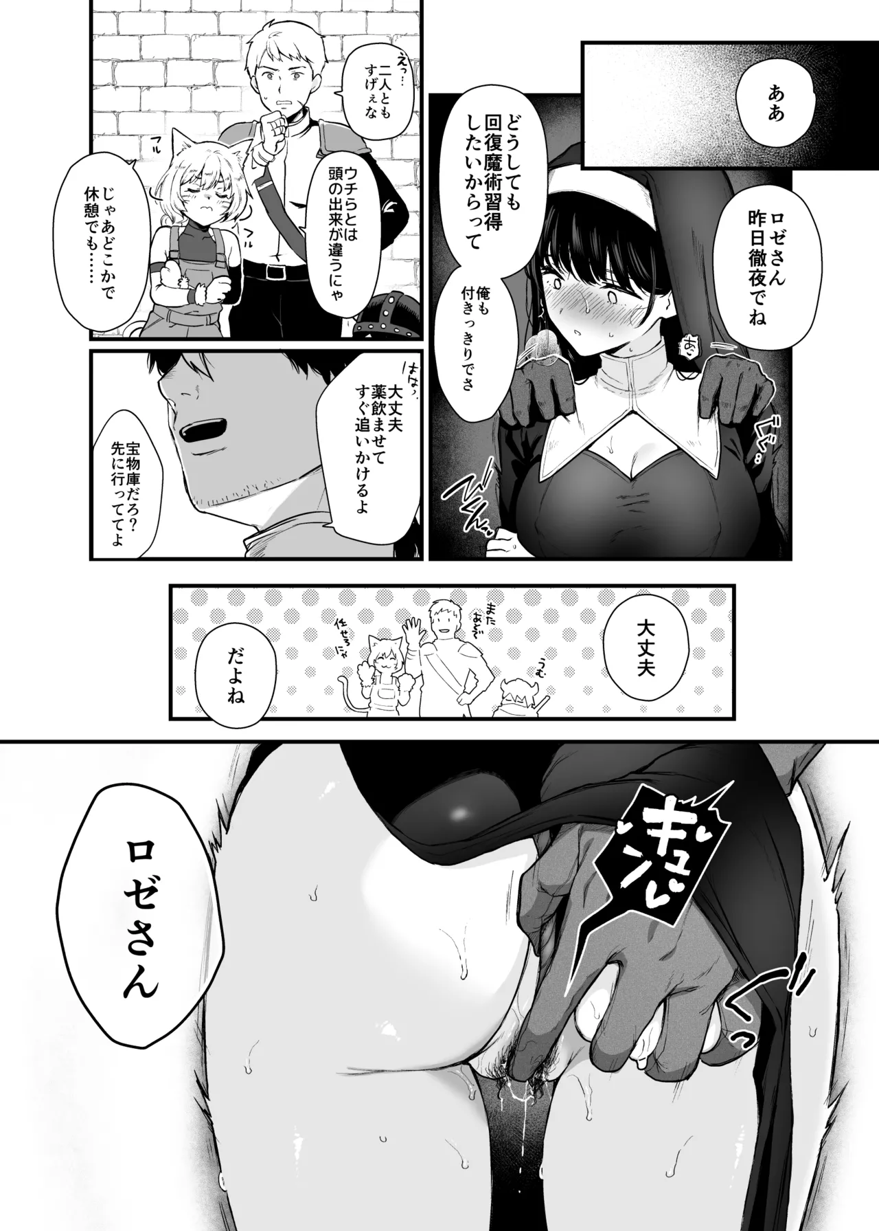 聖女じゃなくってごめんなさい Page.14
