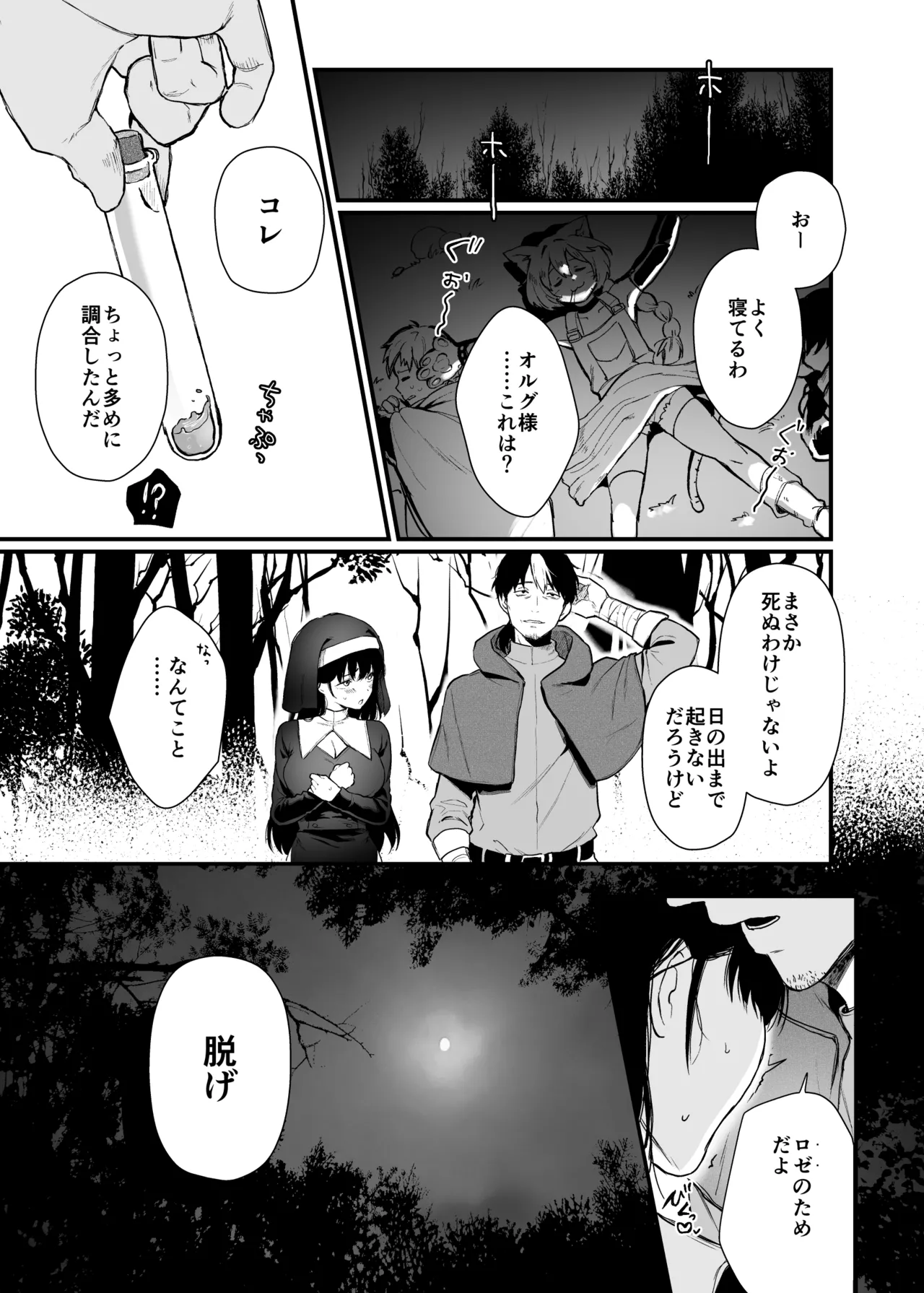 聖女じゃなくってごめんなさい Page.20