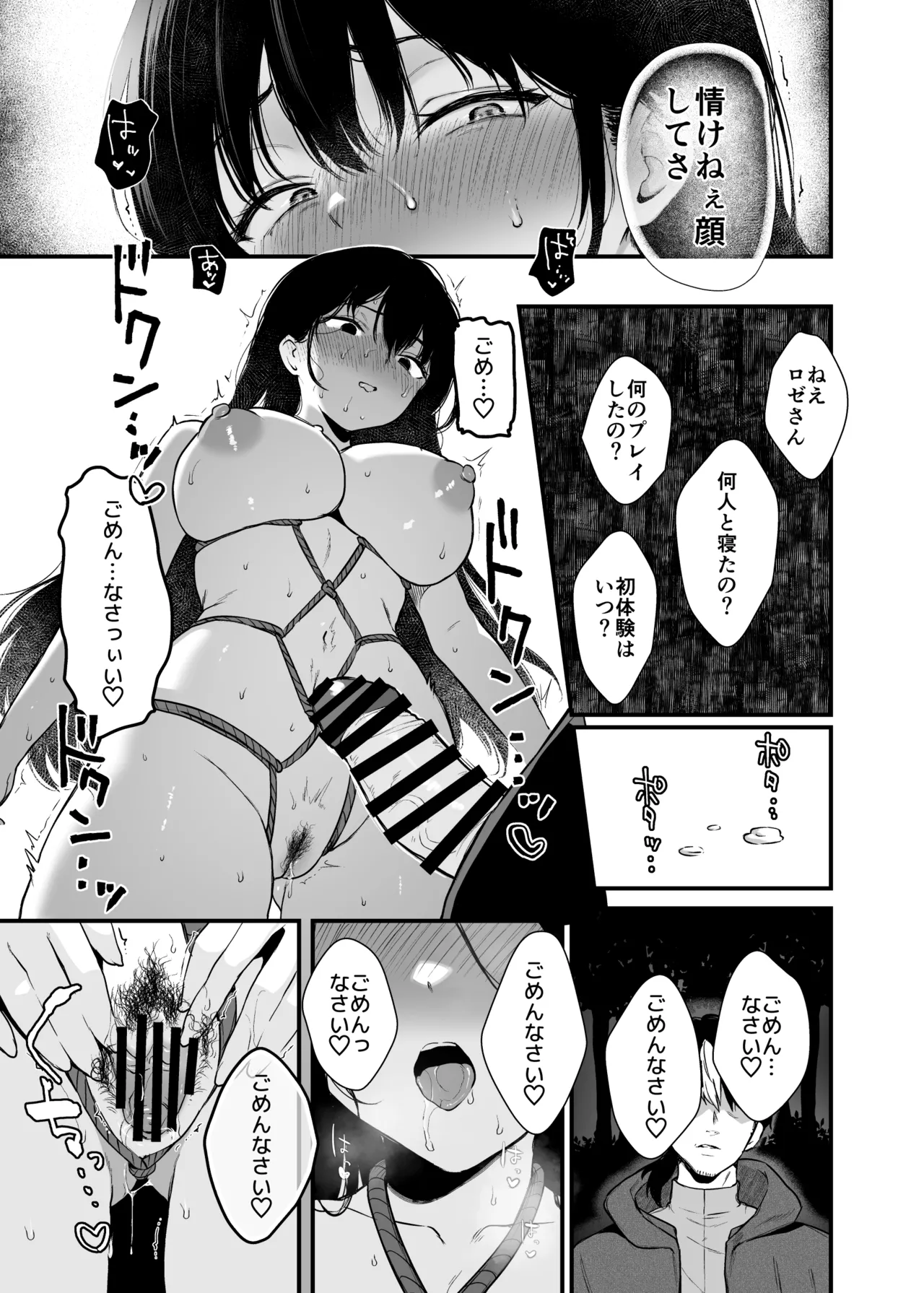聖女じゃなくってごめんなさい Page.22