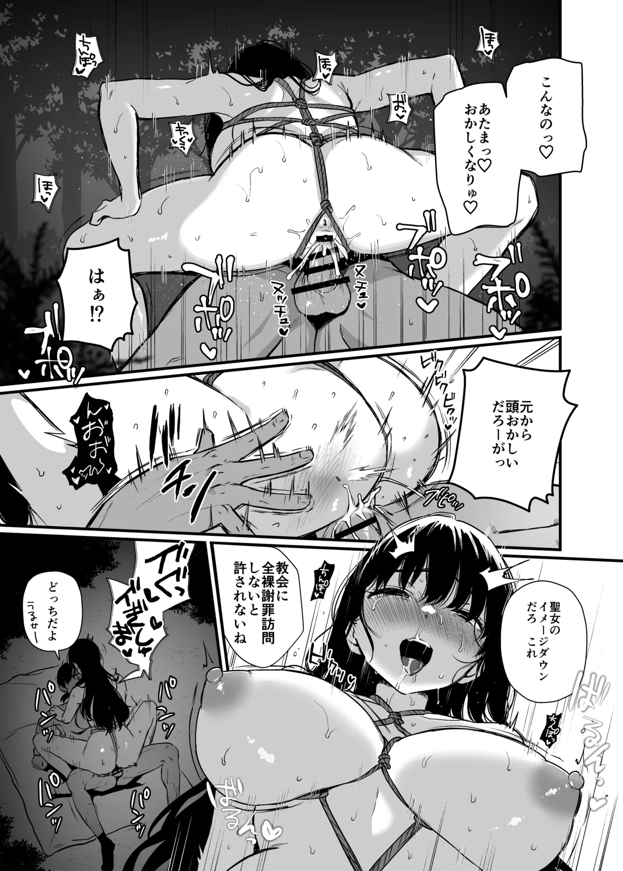 聖女じゃなくってごめんなさい Page.26