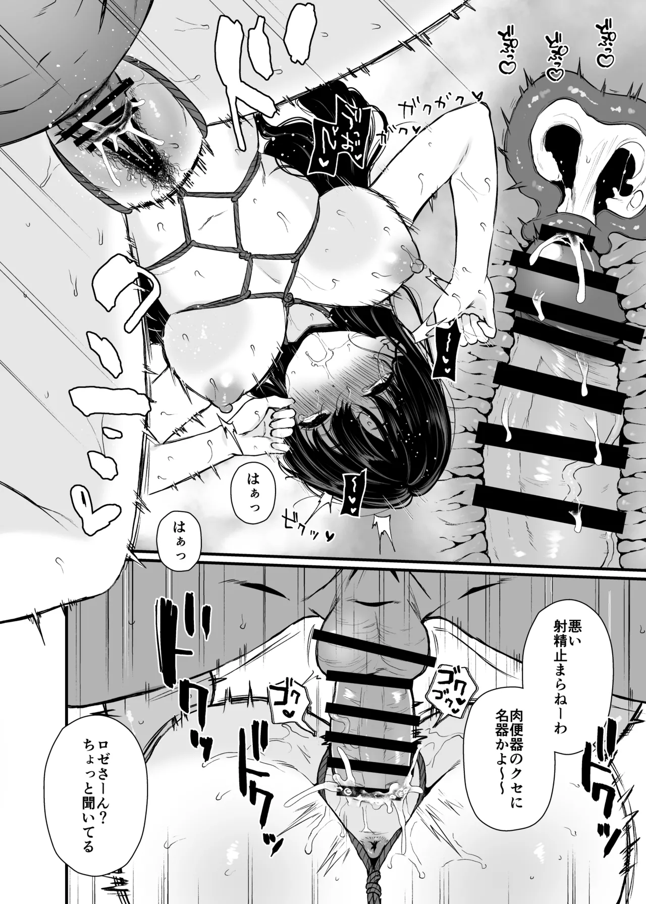 聖女じゃなくってごめんなさい Page.29