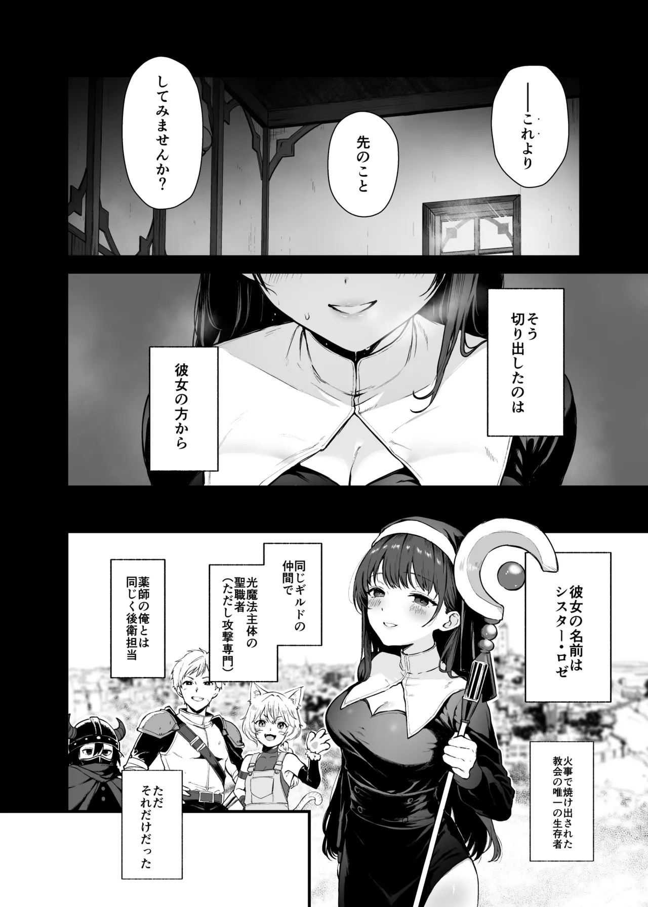 聖女じゃなくってごめんなさい Page.3