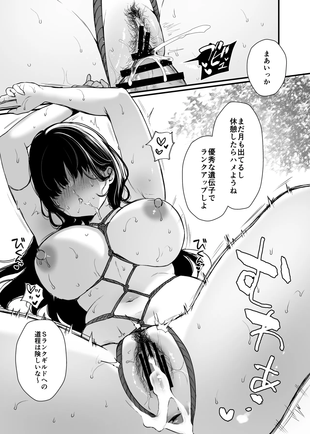 聖女じゃなくってごめんなさい Page.30