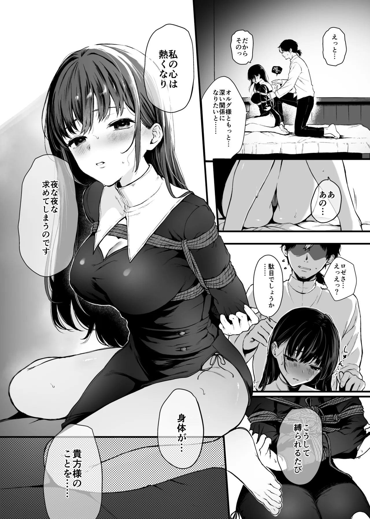 聖女じゃなくってごめんなさい Page.5