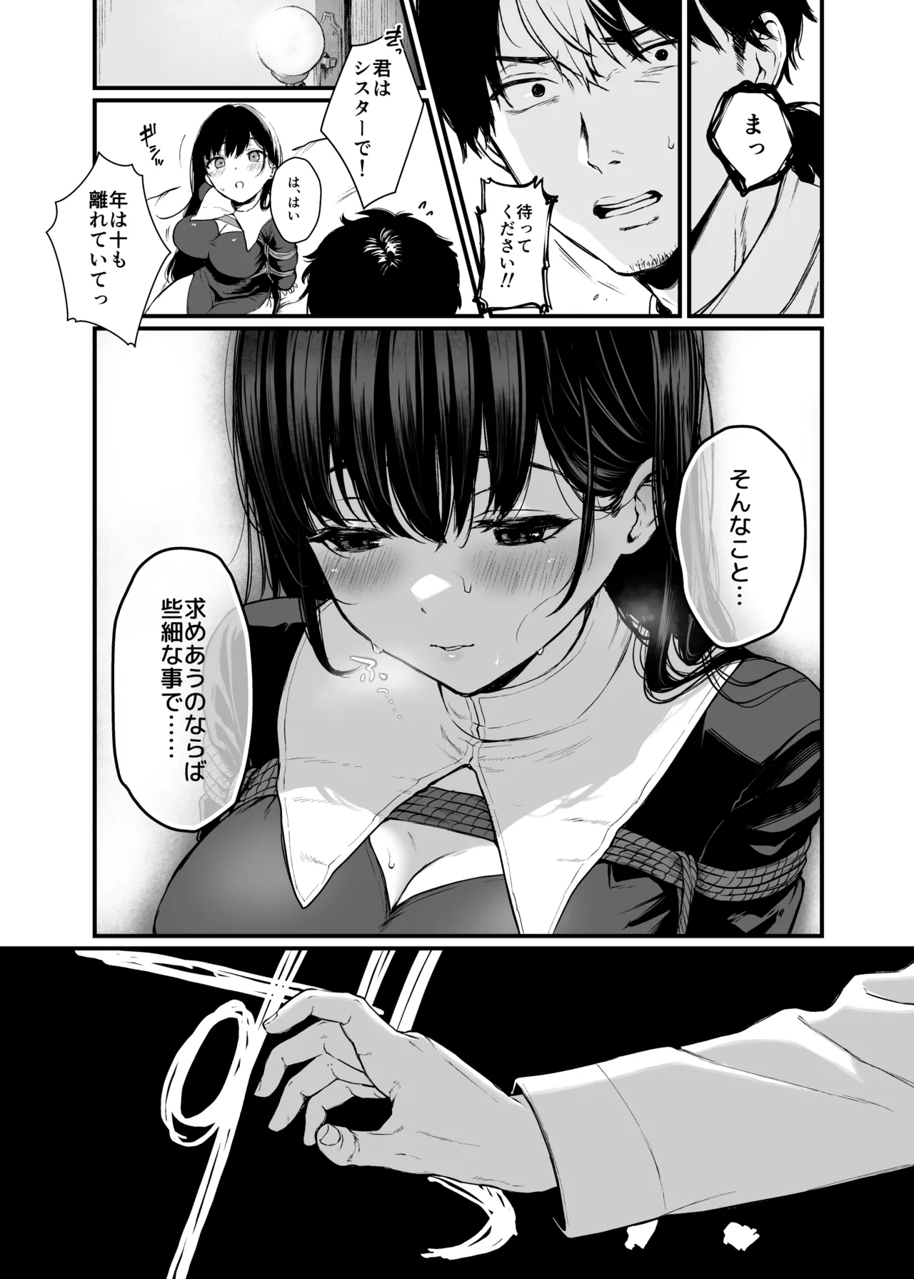 聖女じゃなくってごめんなさい Page.6