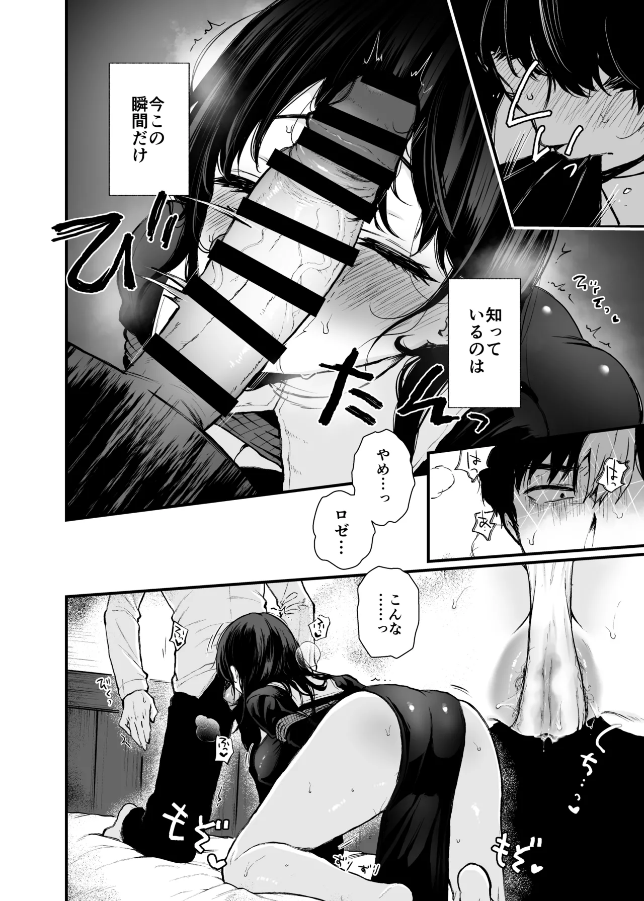 聖女じゃなくってごめんなさい Page.9
