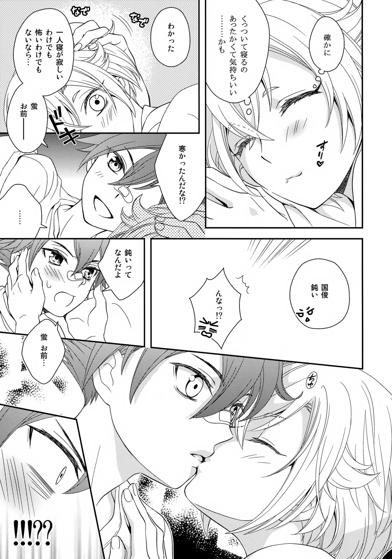 甘い水 Page.10