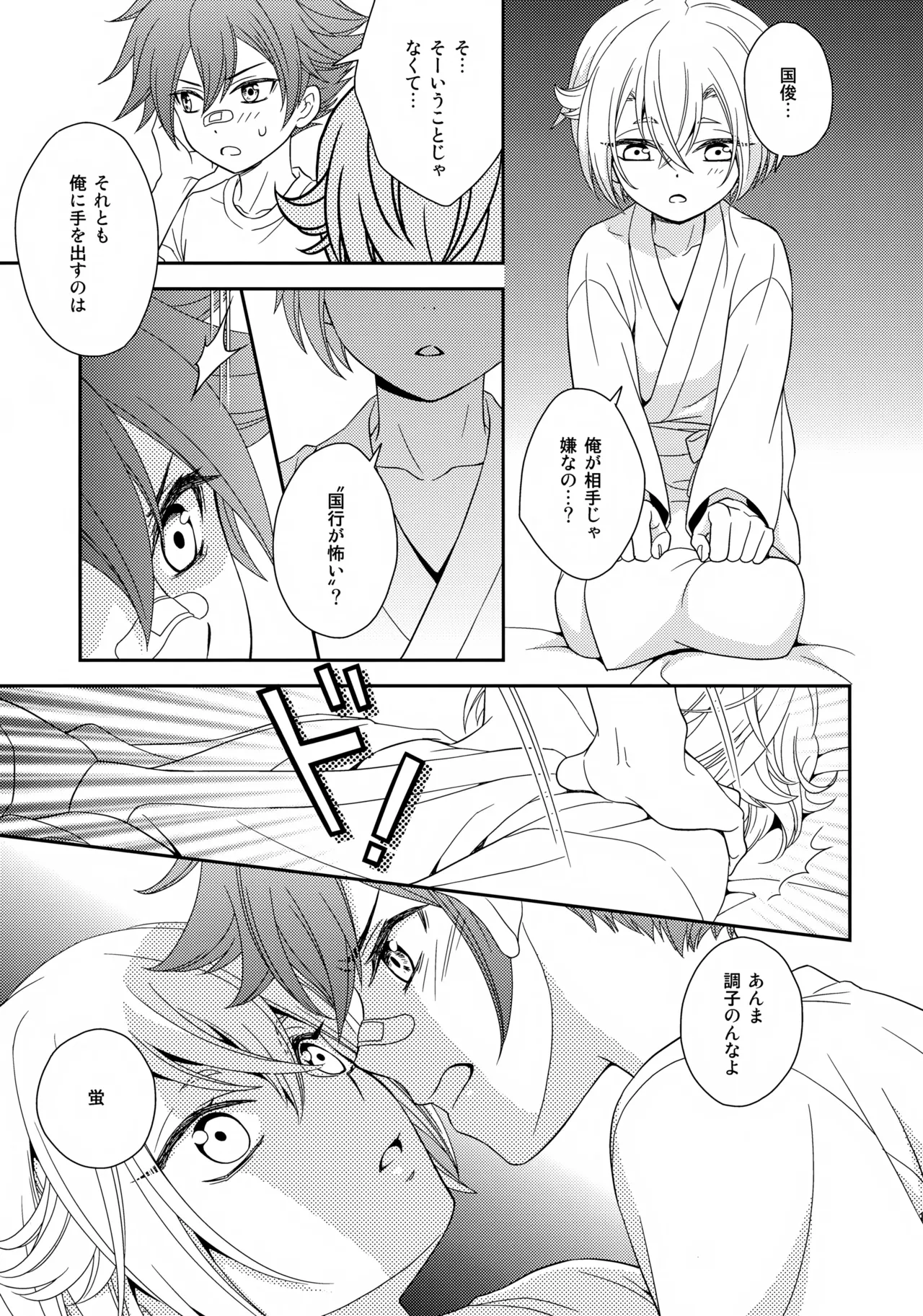 甘い水 Page.12
