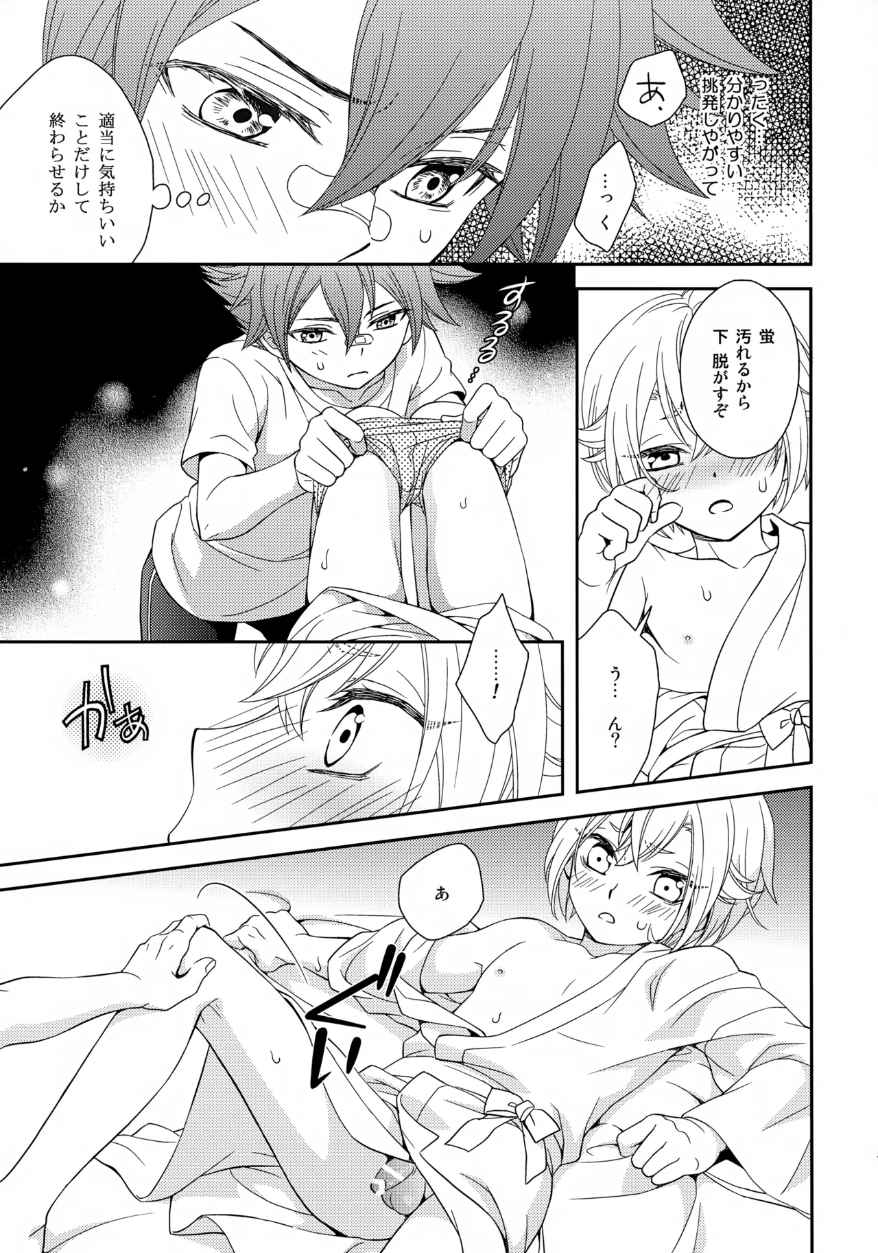 甘い水 Page.14