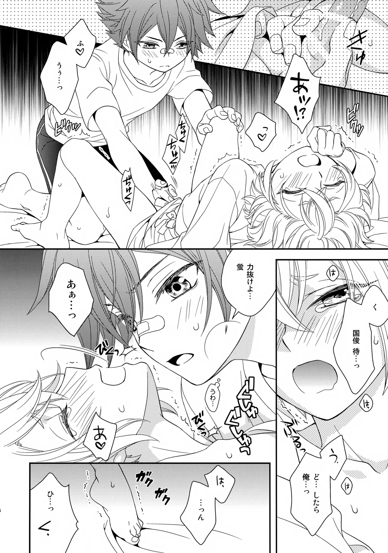 甘い水 Page.15