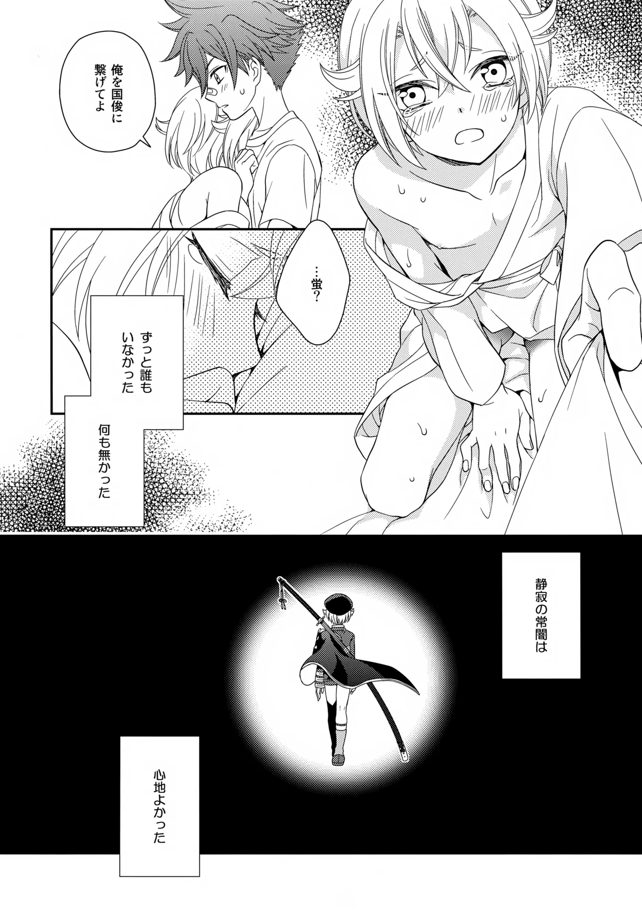 甘い水 Page.17