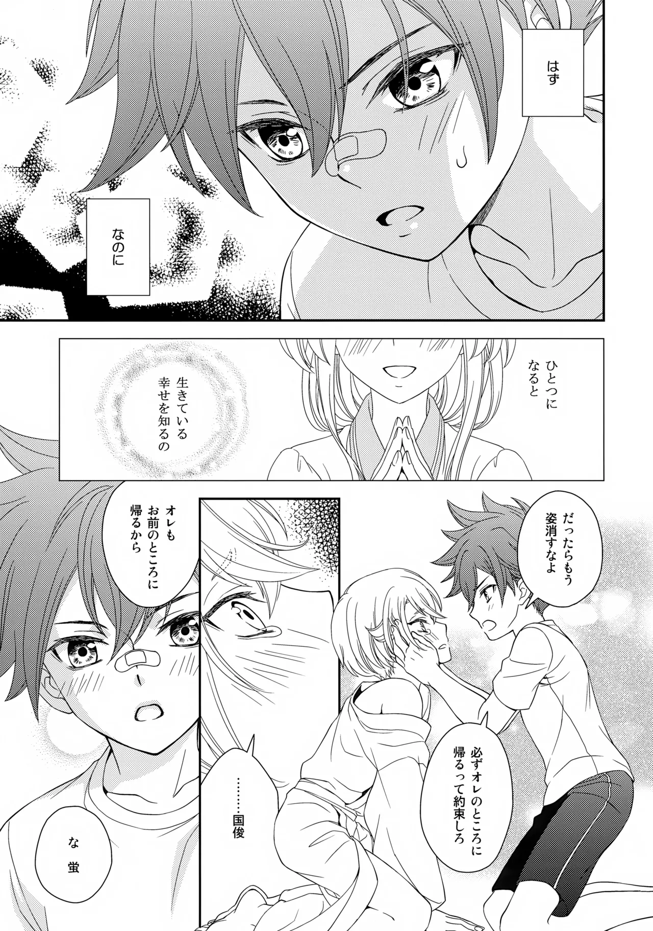 甘い水 Page.18