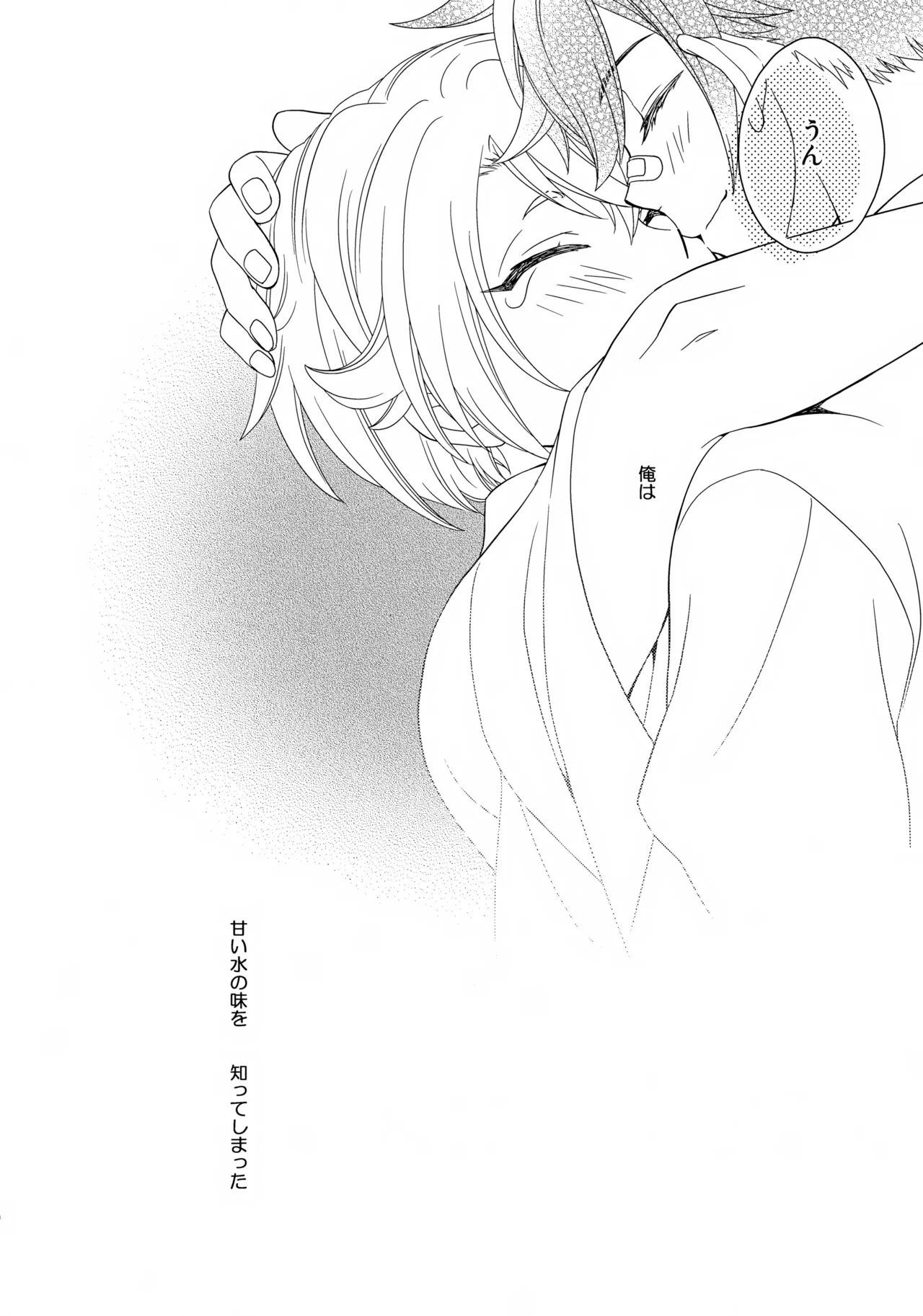 甘い水 Page.19