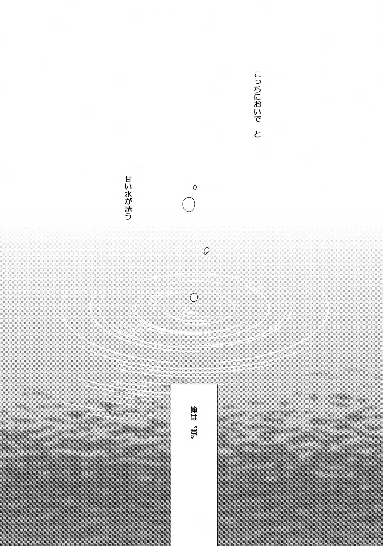 甘い水 Page.2