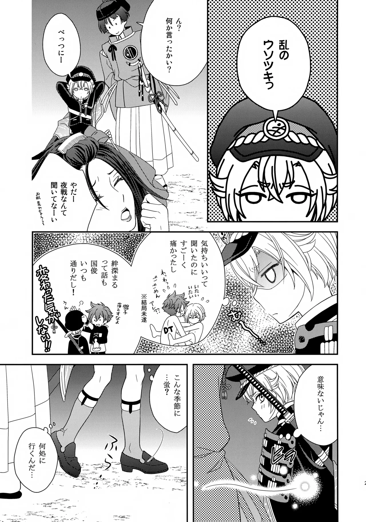 甘い水 Page.20