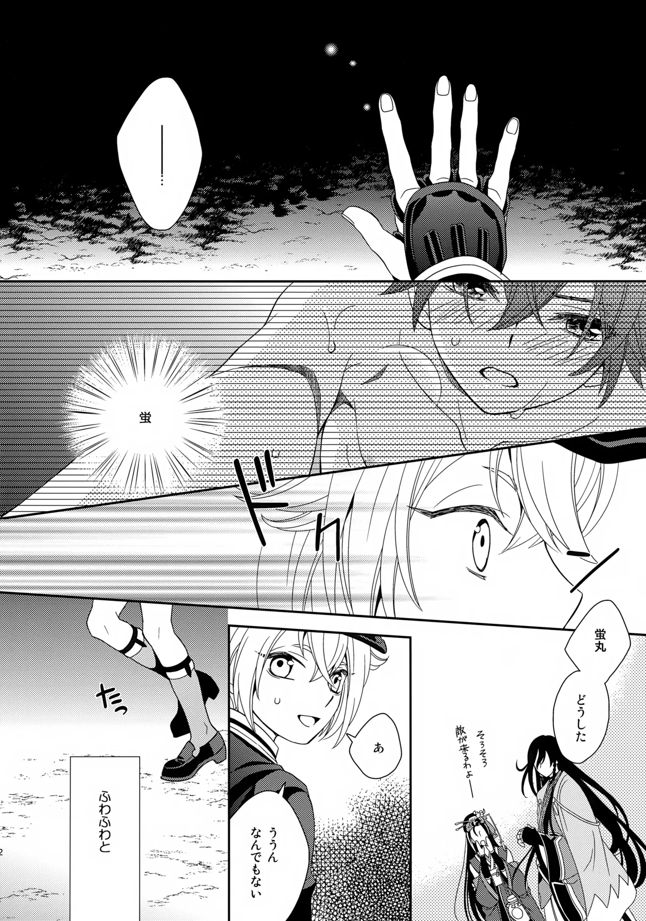 甘い水 Page.21