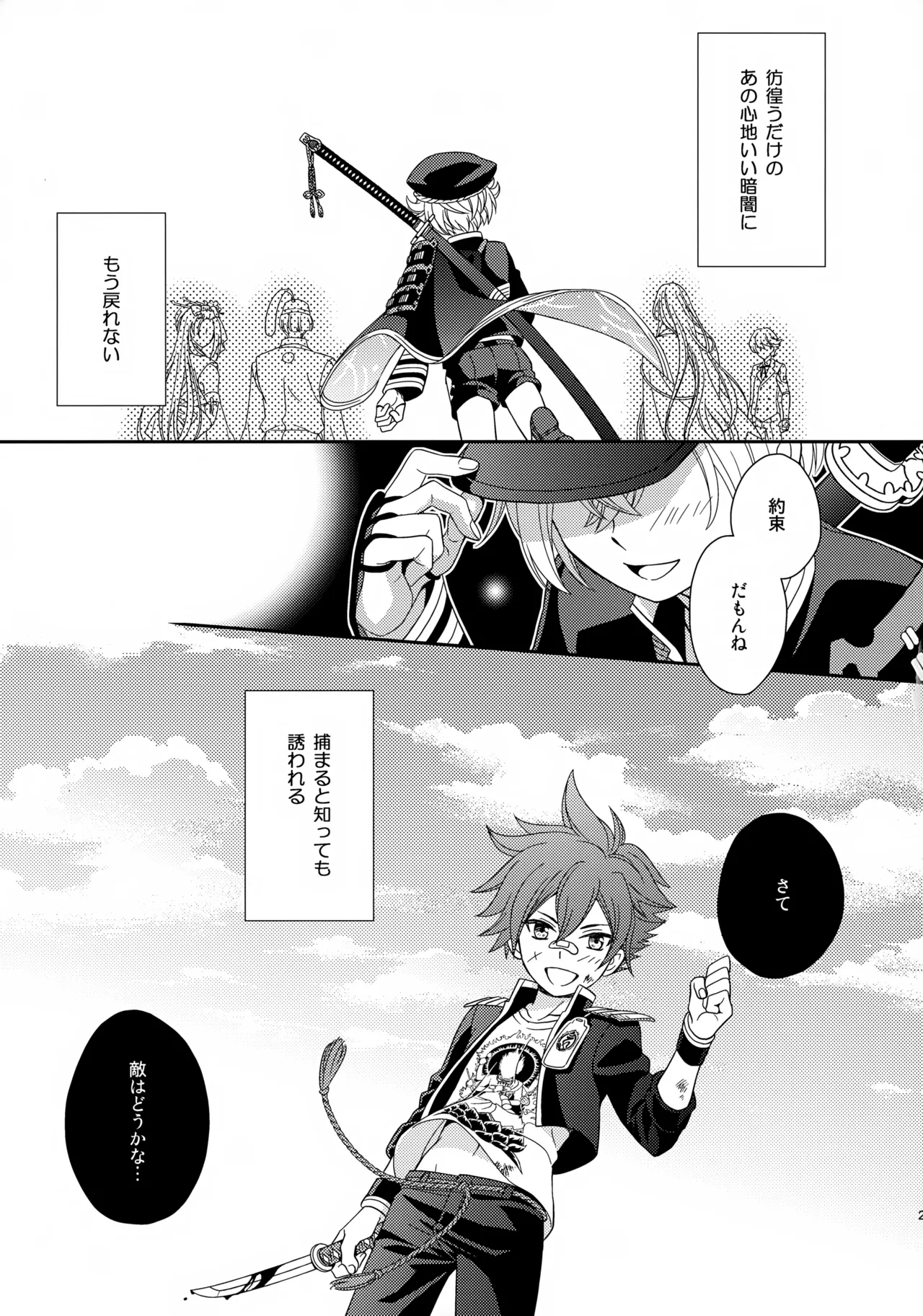 甘い水 Page.22