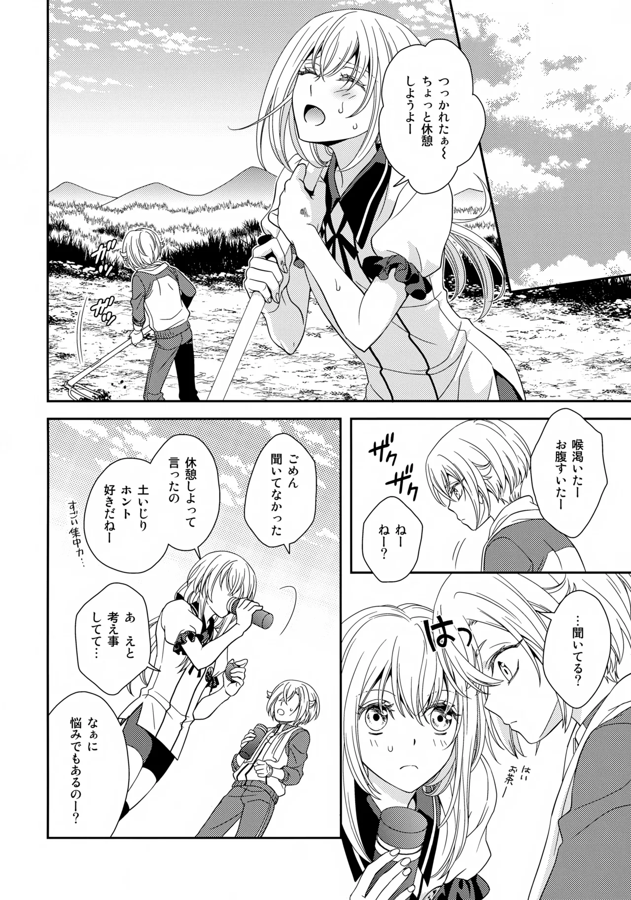 甘い水 Page.5