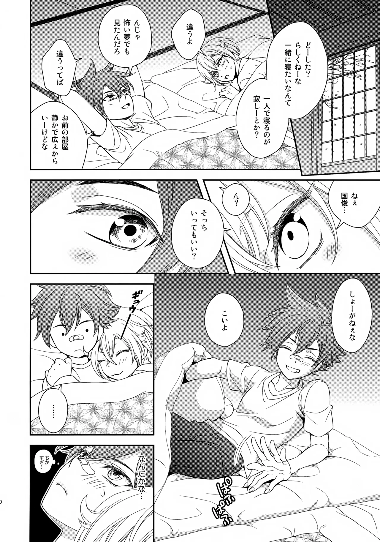 甘い水 Page.9